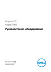 Dell inspiron 7746, 7746-7993 Инструкция по эксплуатации