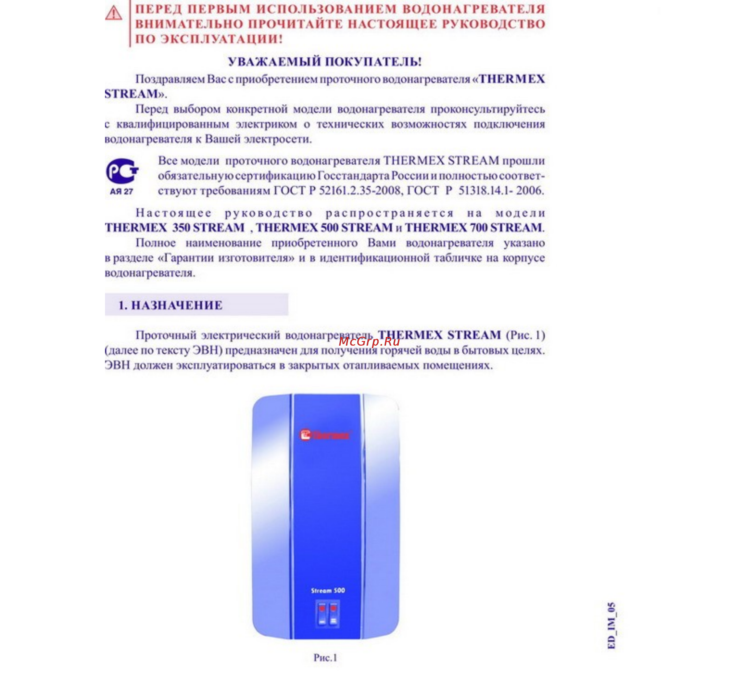 Термекс 700 Stream (combi cr) Инструкция по эксплуатации онлайн