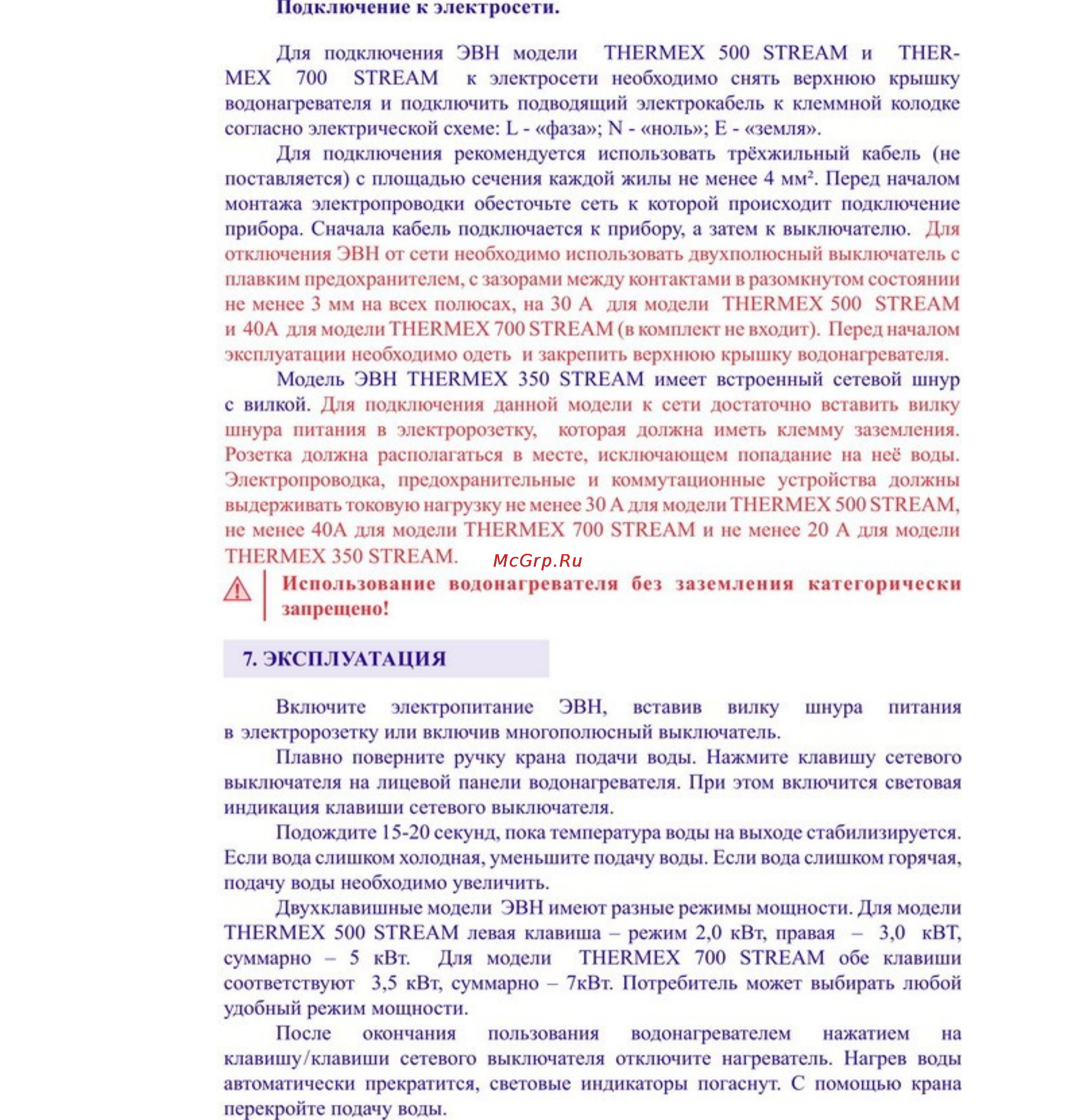 Термекс 700 Stream (combi cr) Инструкция по эксплуатации онлайн [6/8] 17887