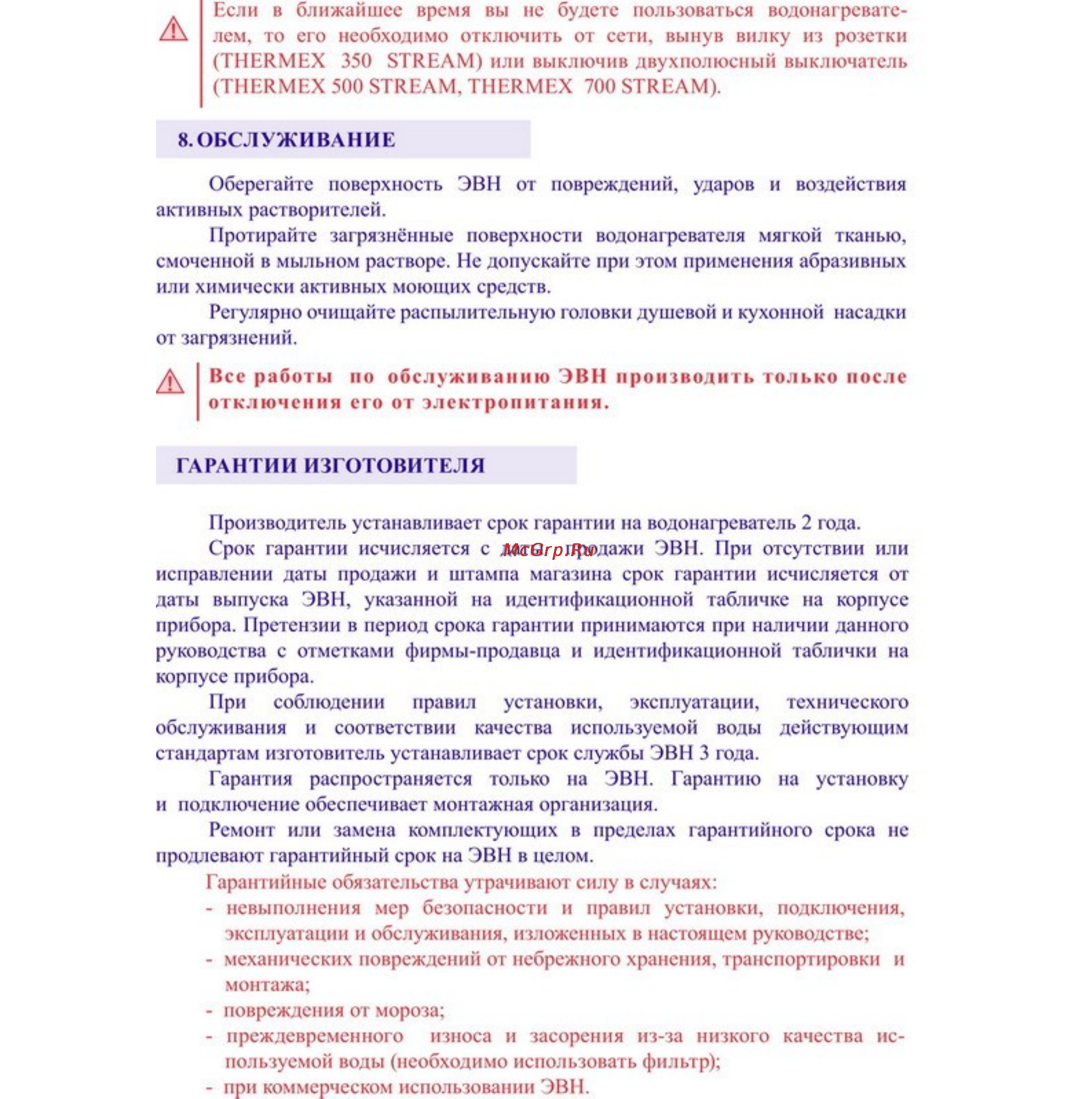 Термекс 700 Stream (combi cr) Инструкция по эксплуатации онлайн [7/8] 17887