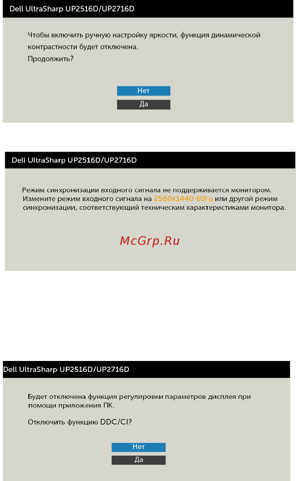 Dell up2716d [53/65] Предупреждающие сообщения экранного меню