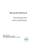 Dell ultrasharp up3216q Инструкция по эксплуатации