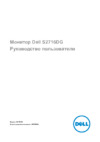 Dell s2716dg Инструкция по эксплуатации