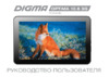 Digma optima 10.6 3g 8gb darkblue Инструкция по эксплуатации