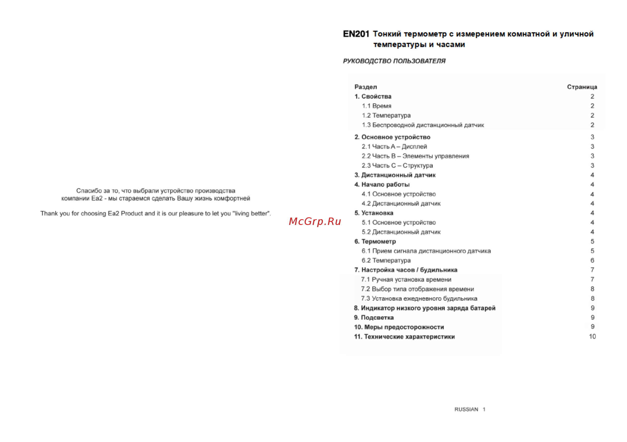 Ea2 en201 Инструкция по эксплуатации онлайн