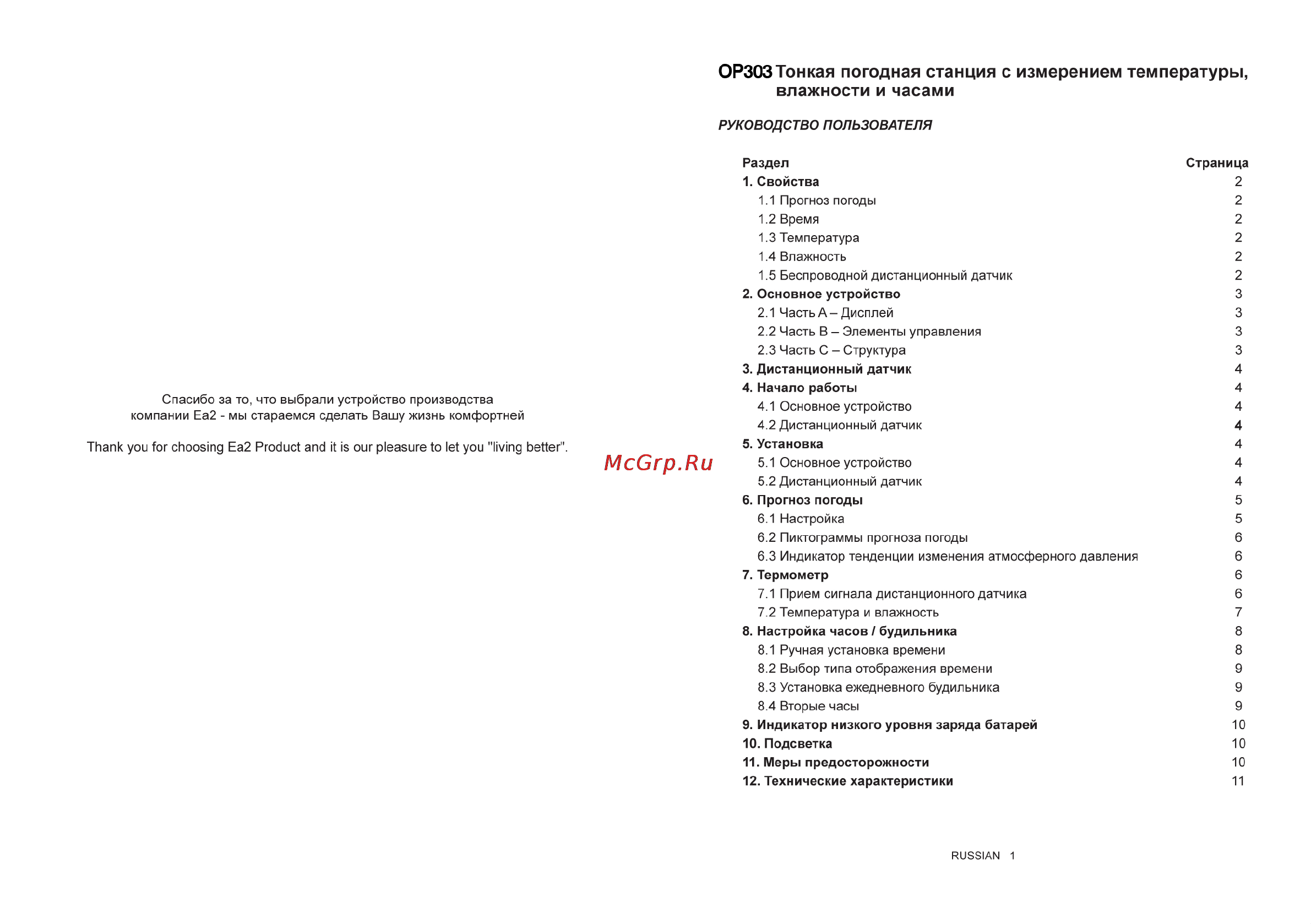 Ea2 OP303 Инструкция по эксплуатации онлайн