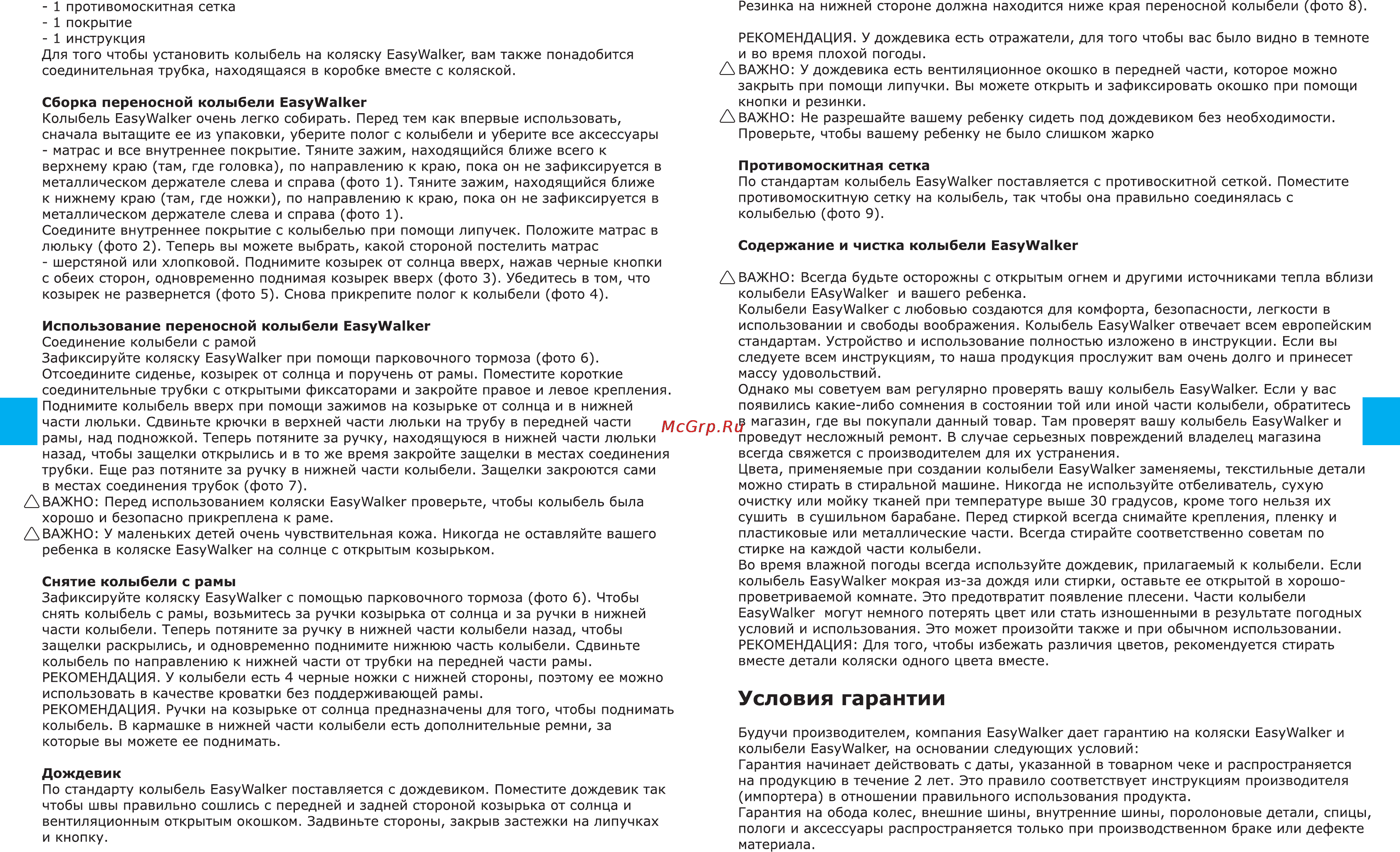 EasyWalker sky/qtro Инструкция по эксплуатации онлайн [3/4] 152599