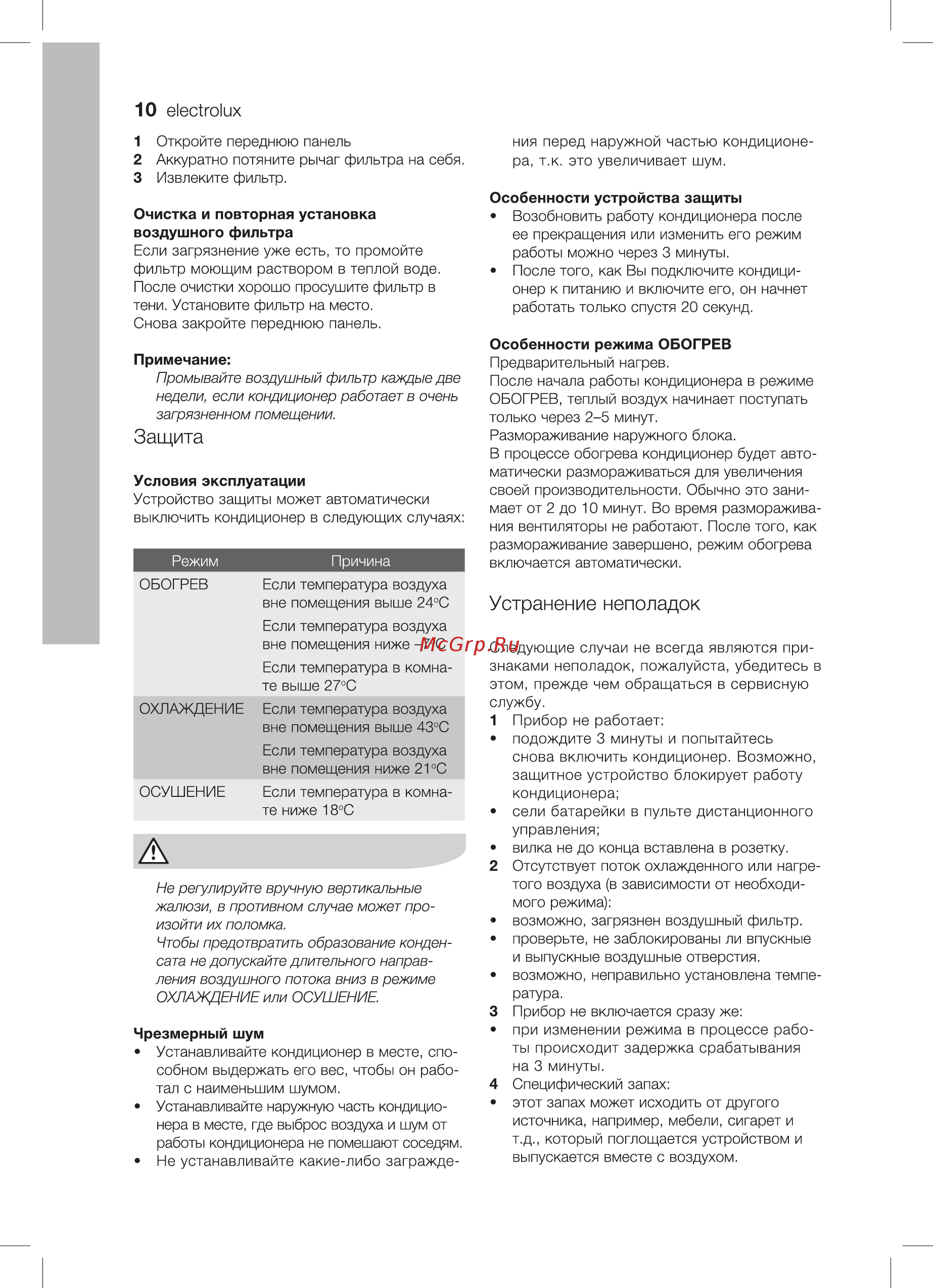 Electrolux EACS-07 HN-N3 [10/20] Устранение неполадок
