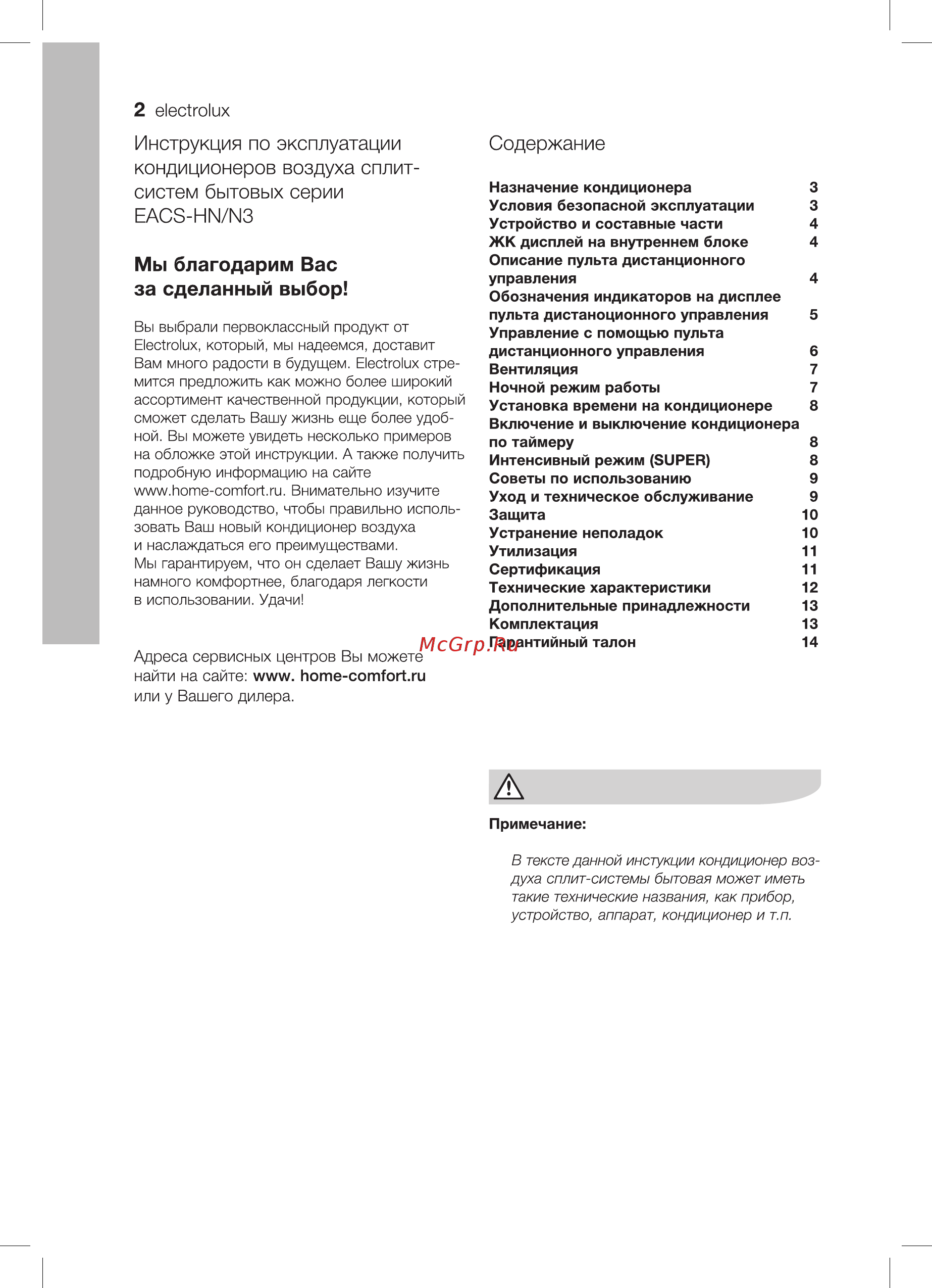 Electrolux eacs-18hn/n3 [2/20] Инструкция по эксплуатации кондиционеров воздуха сплит систем бытовых серии eacs hn n3