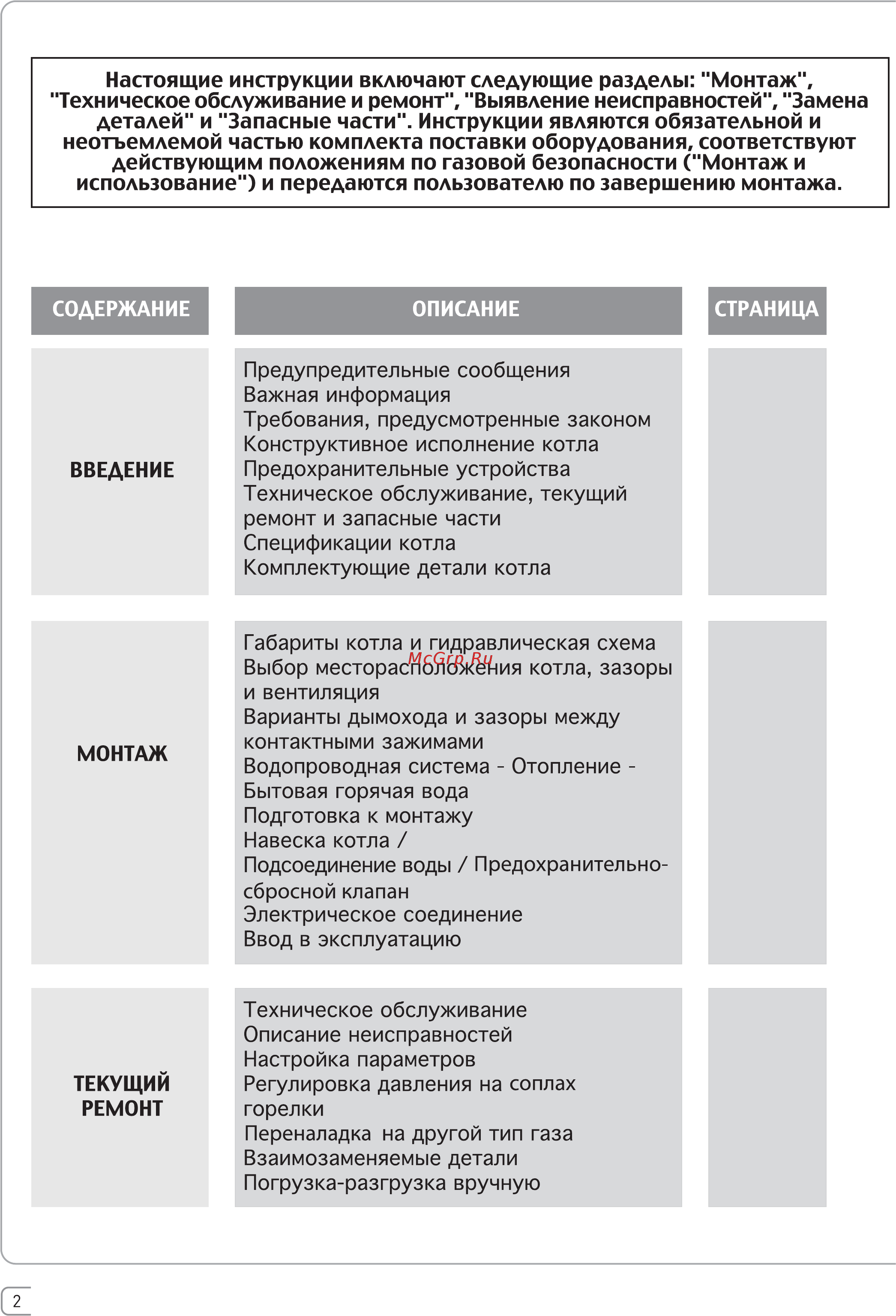 Protherm JAGUAR 24 JTV Инструкция по монтажу онлайн [2/96] 152646