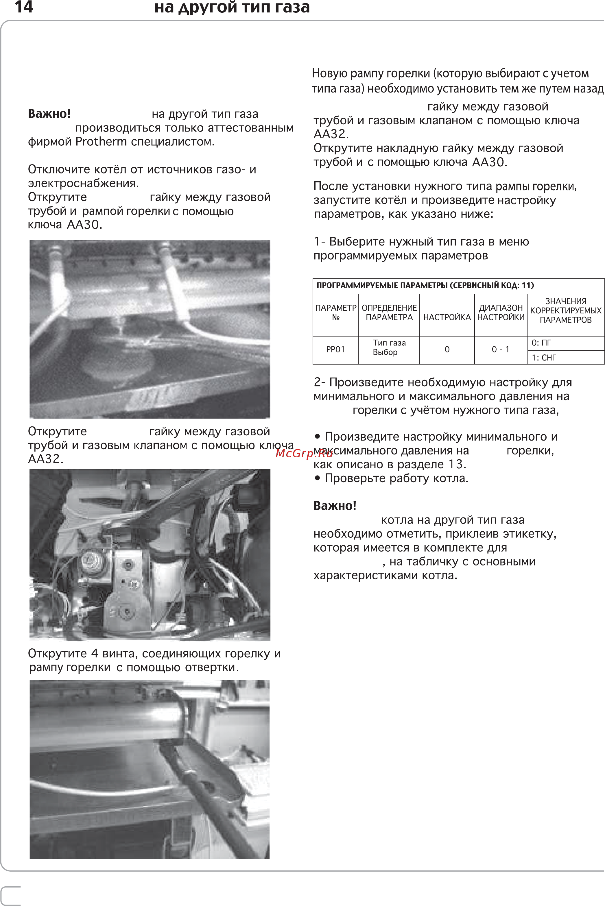 Protherm JAGUAR 24 JTV [34/96] Переналадка