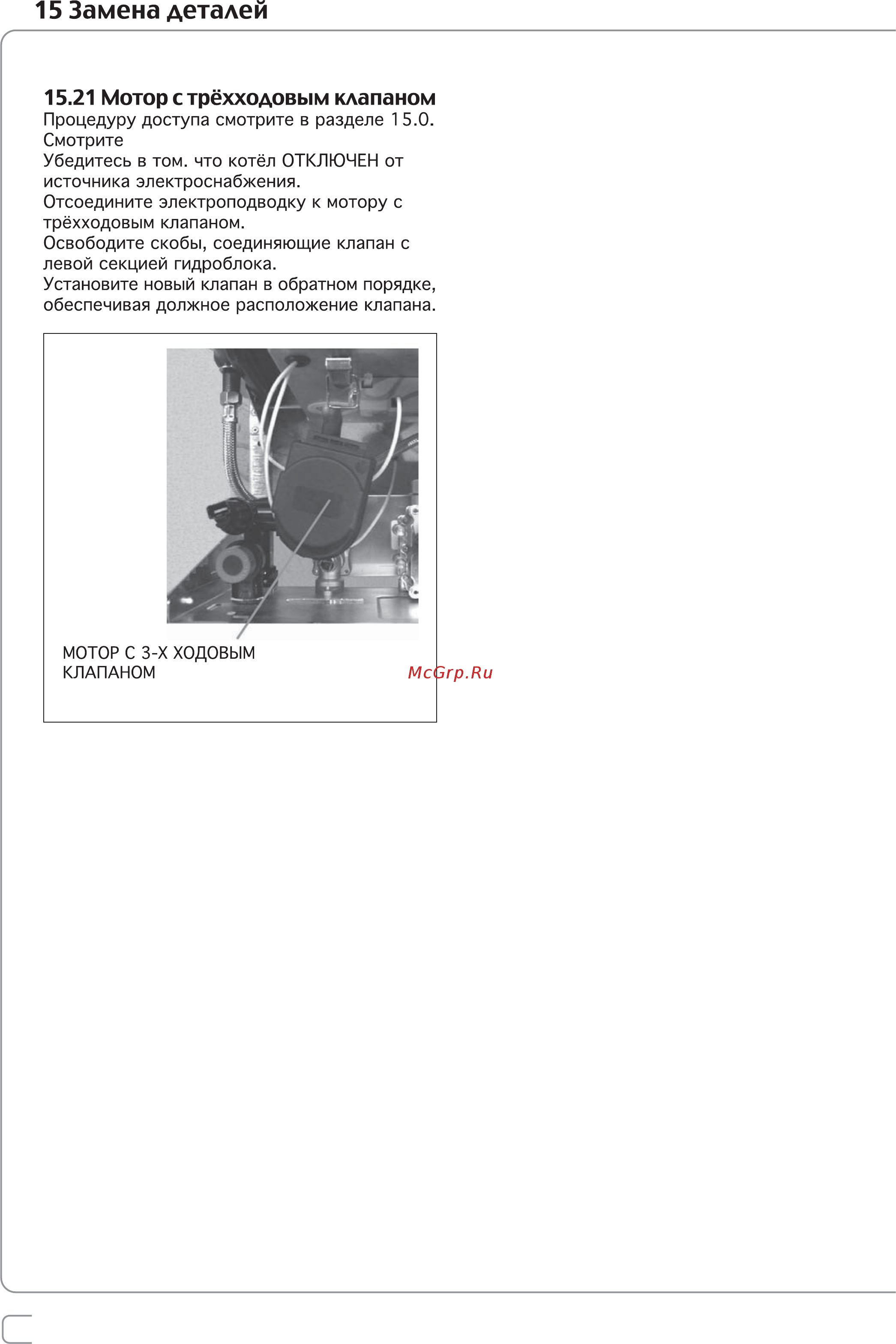 Protherm JAGUAR 24 JTV [42/96] Pисунок 15 8