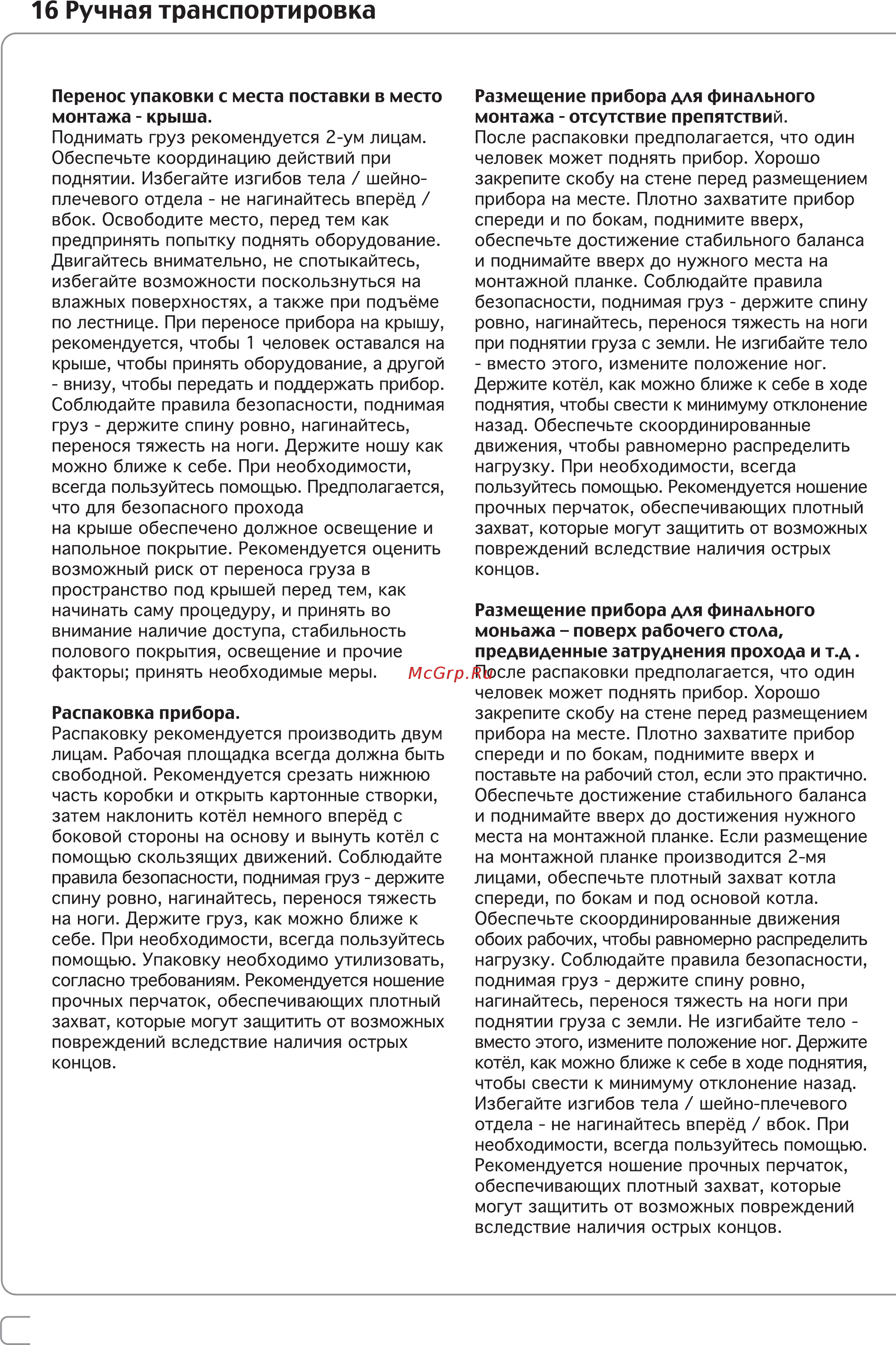 Protherm JAGUAR 24 JTV Инструкция по монтажу онлайн [44/96] 152646
