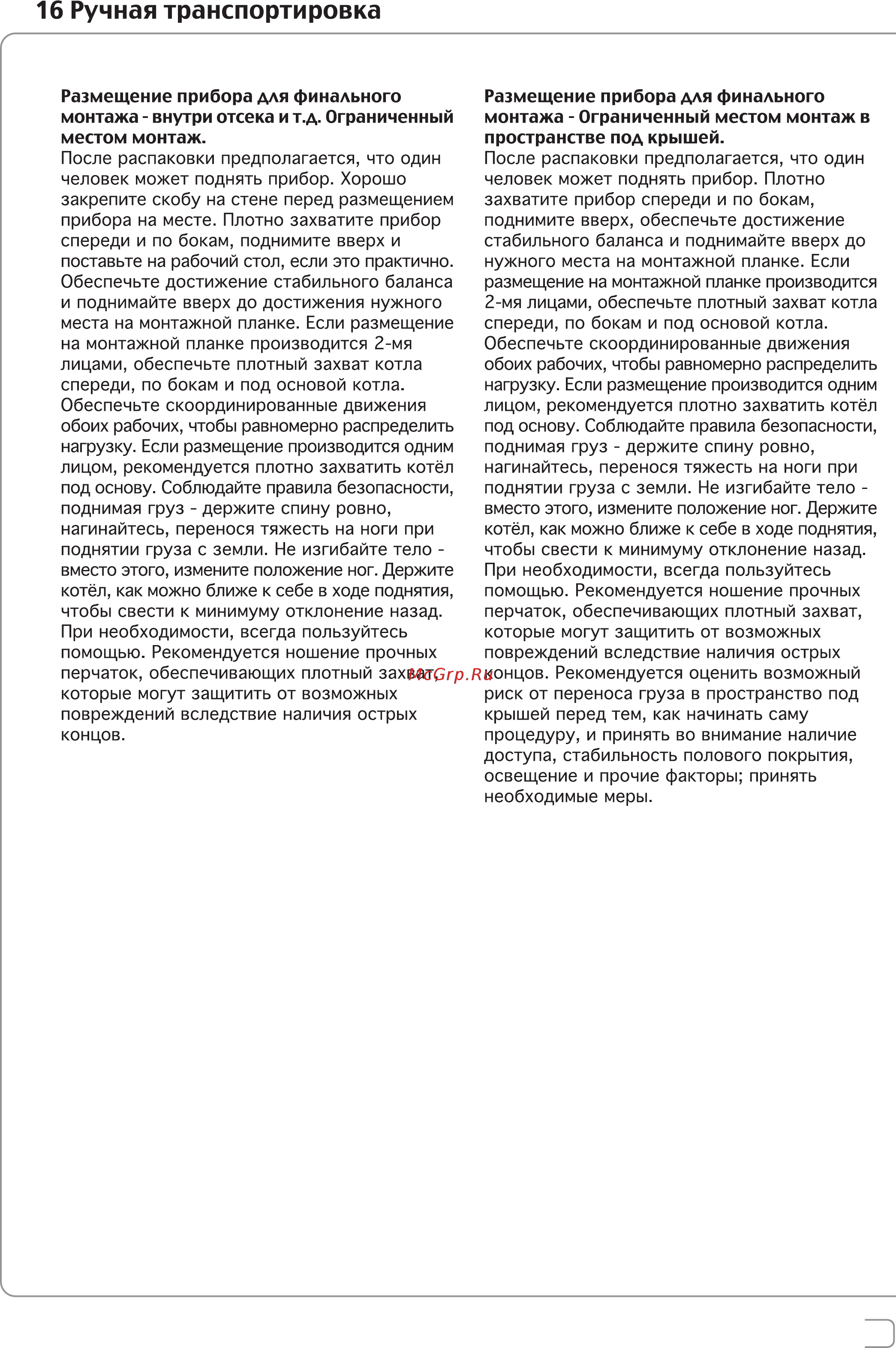 Protherm JAGUAR 24 JTV Инструкция по монтажу онлайн [45/96] 152646