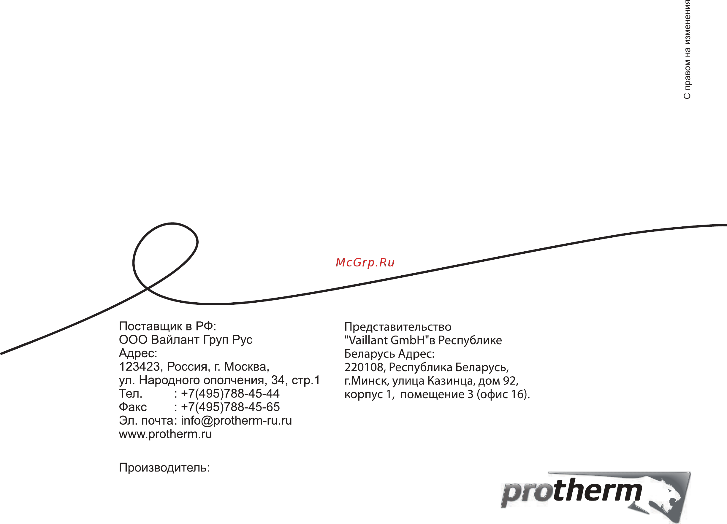 Protherm JAGUAR 24 JTV Инструкция по монтажу онлайн [48/96] 152646