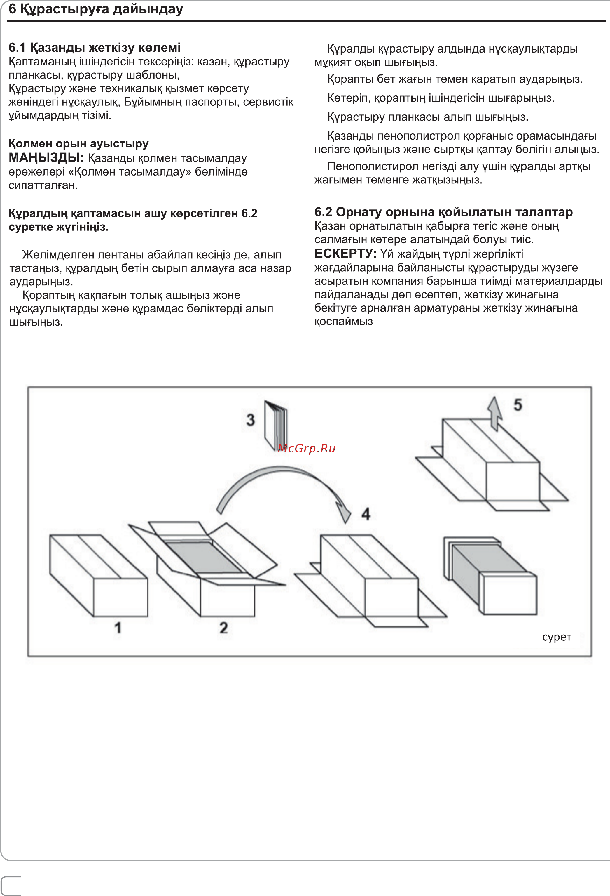 Protherm JAGUAR 24 JTV Инструкция по монтажу онлайн [62/96] 152646