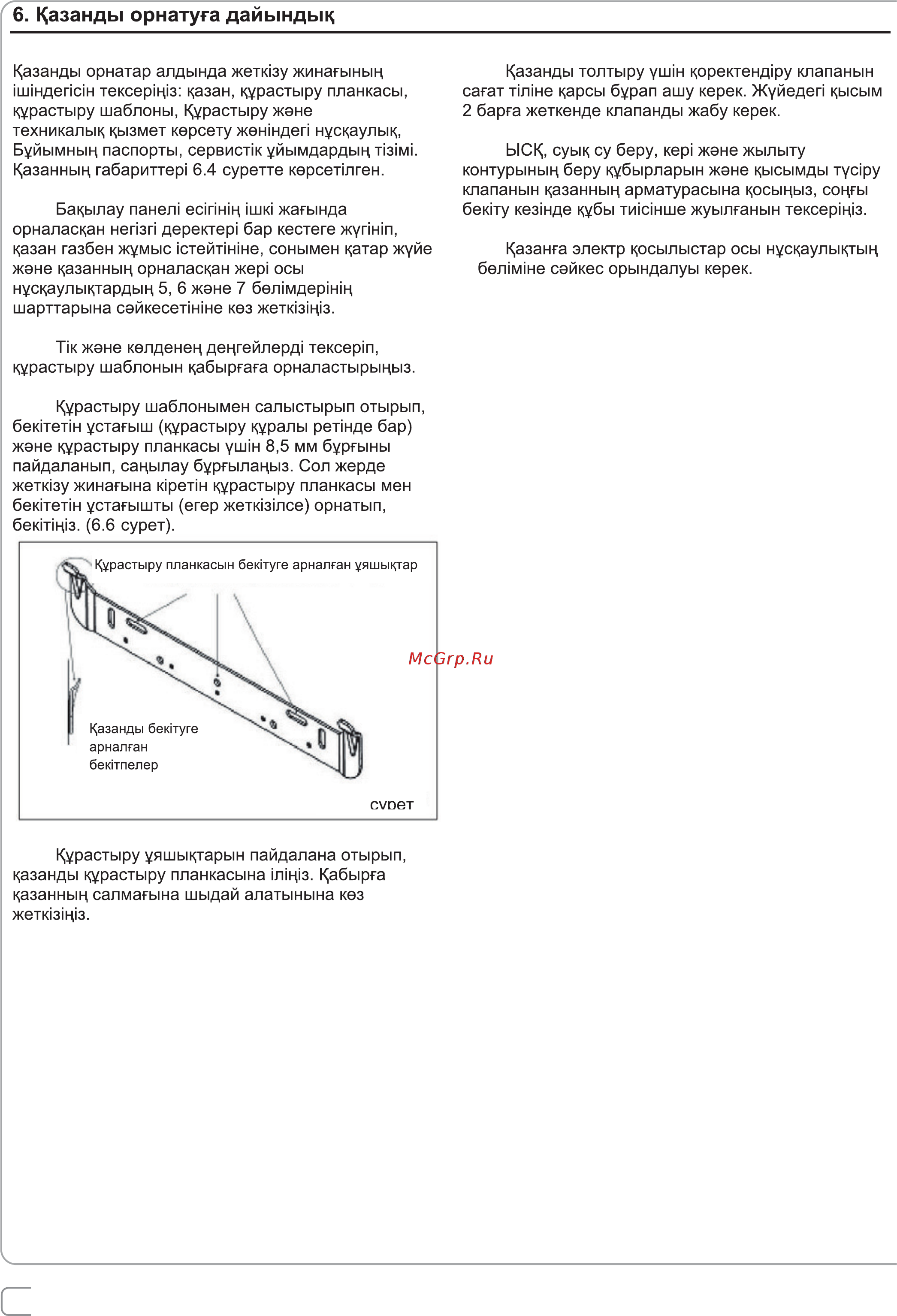 Protherm JAGUAR 24 JTV Инструкция по монтажу онлайн [64/96] 152646
