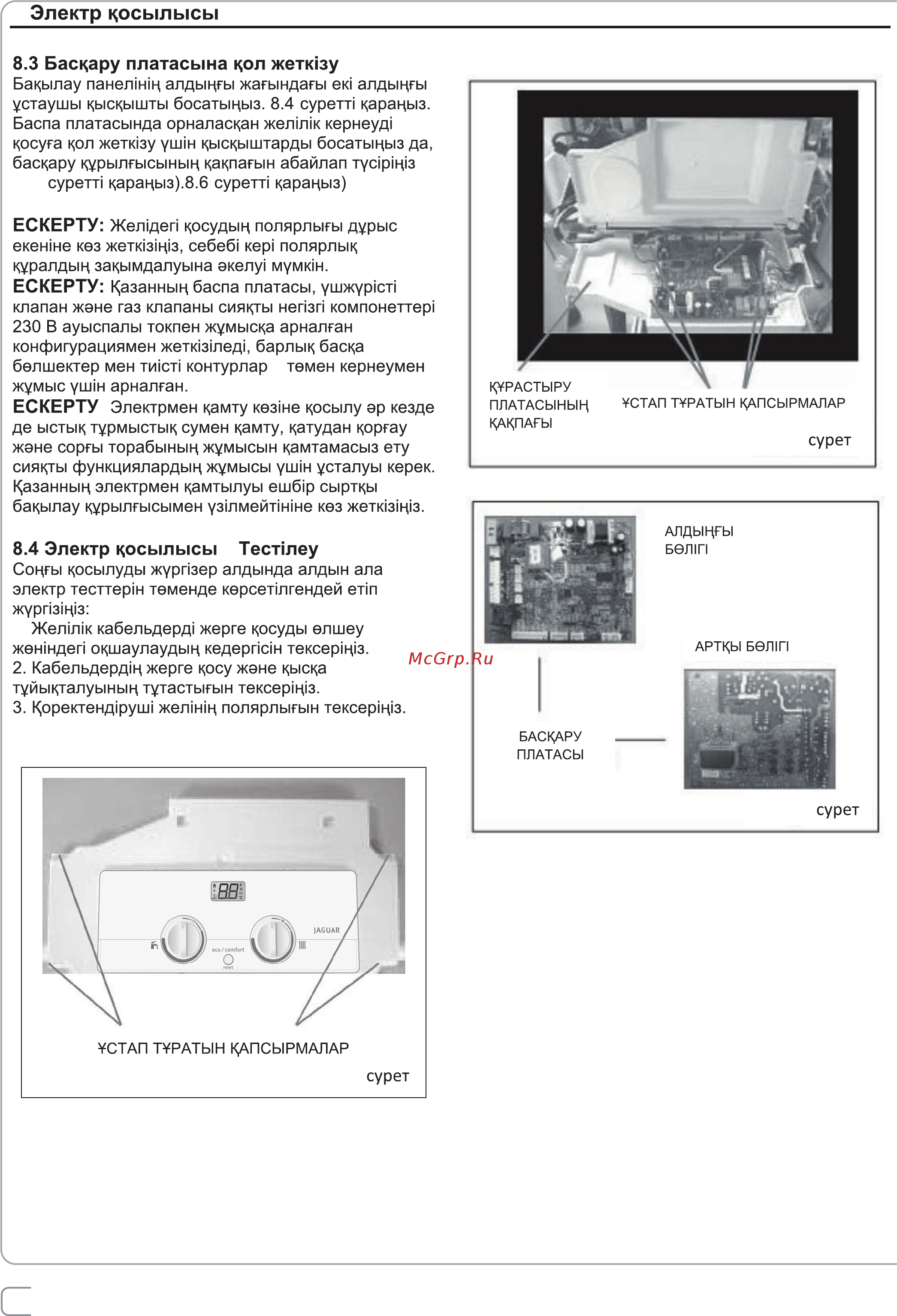 Protherm JAGUAR 24 JTV Инструкция по монтажу онлайн [68/96] 152646