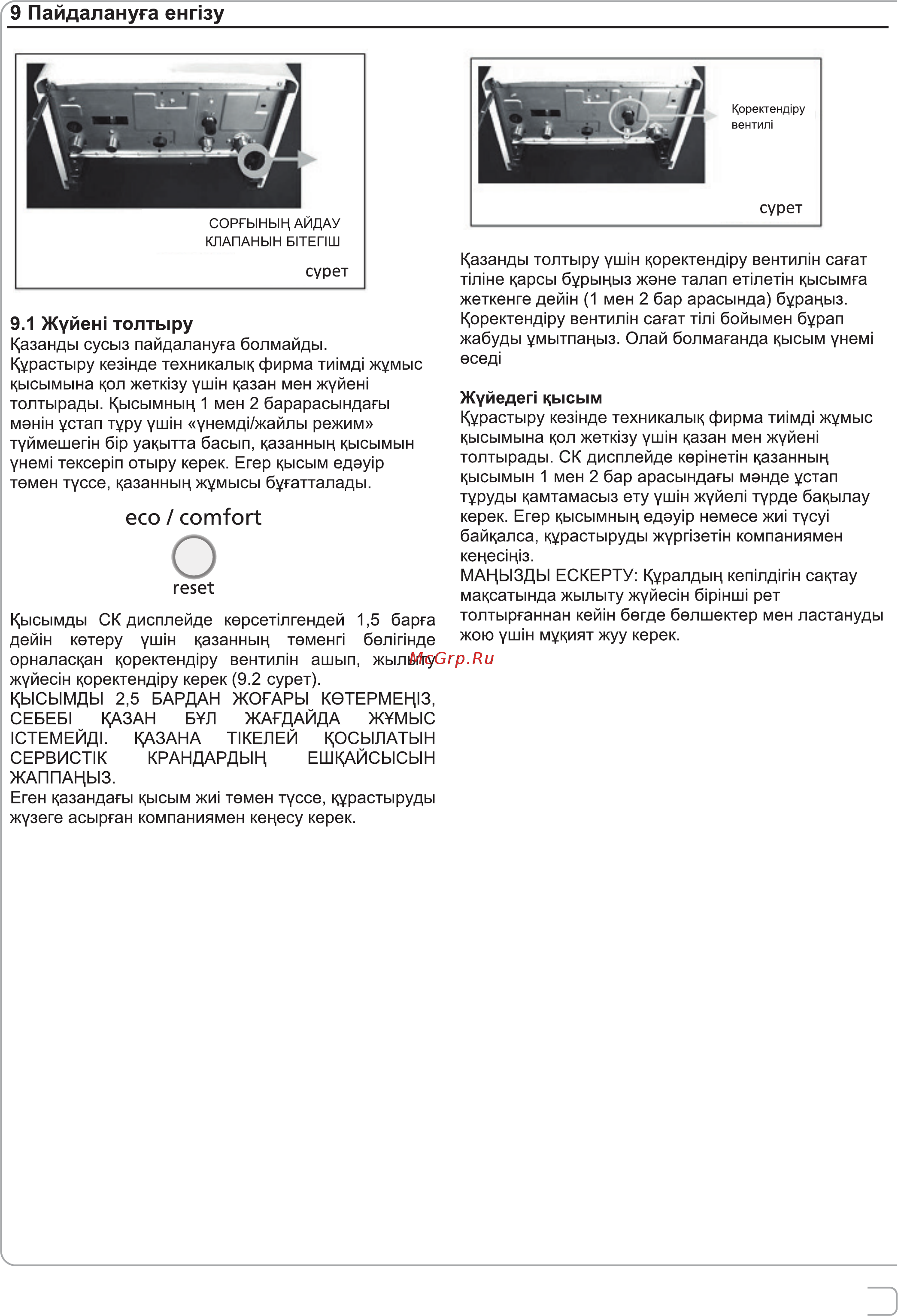 Protherm JAGUAR 24 JTV Инструкция по монтажу онлайн [69/96] 152646