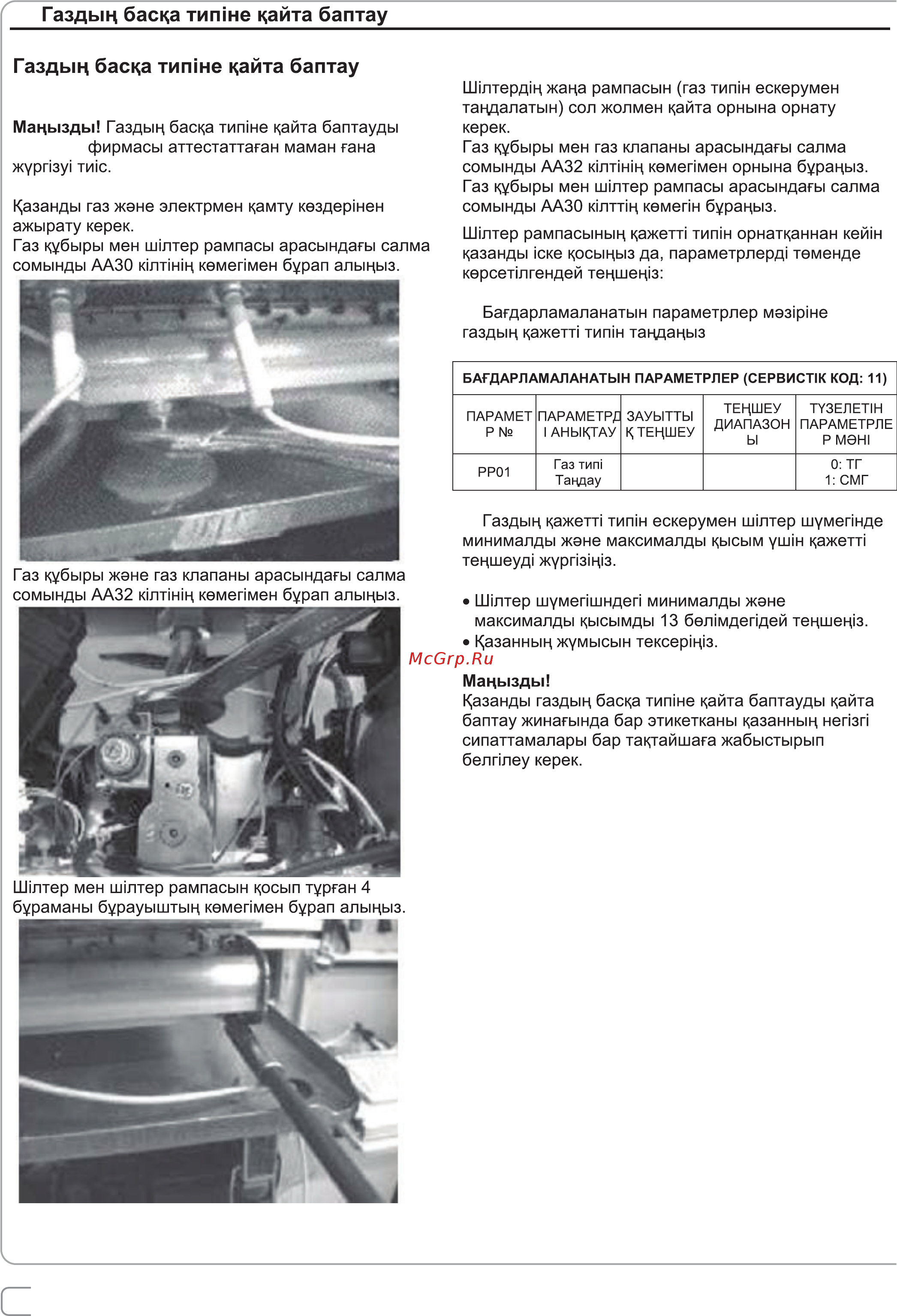 Protherm JAGUAR 24 JTV Инструкция по монтажу онлайн [82/96] 152646