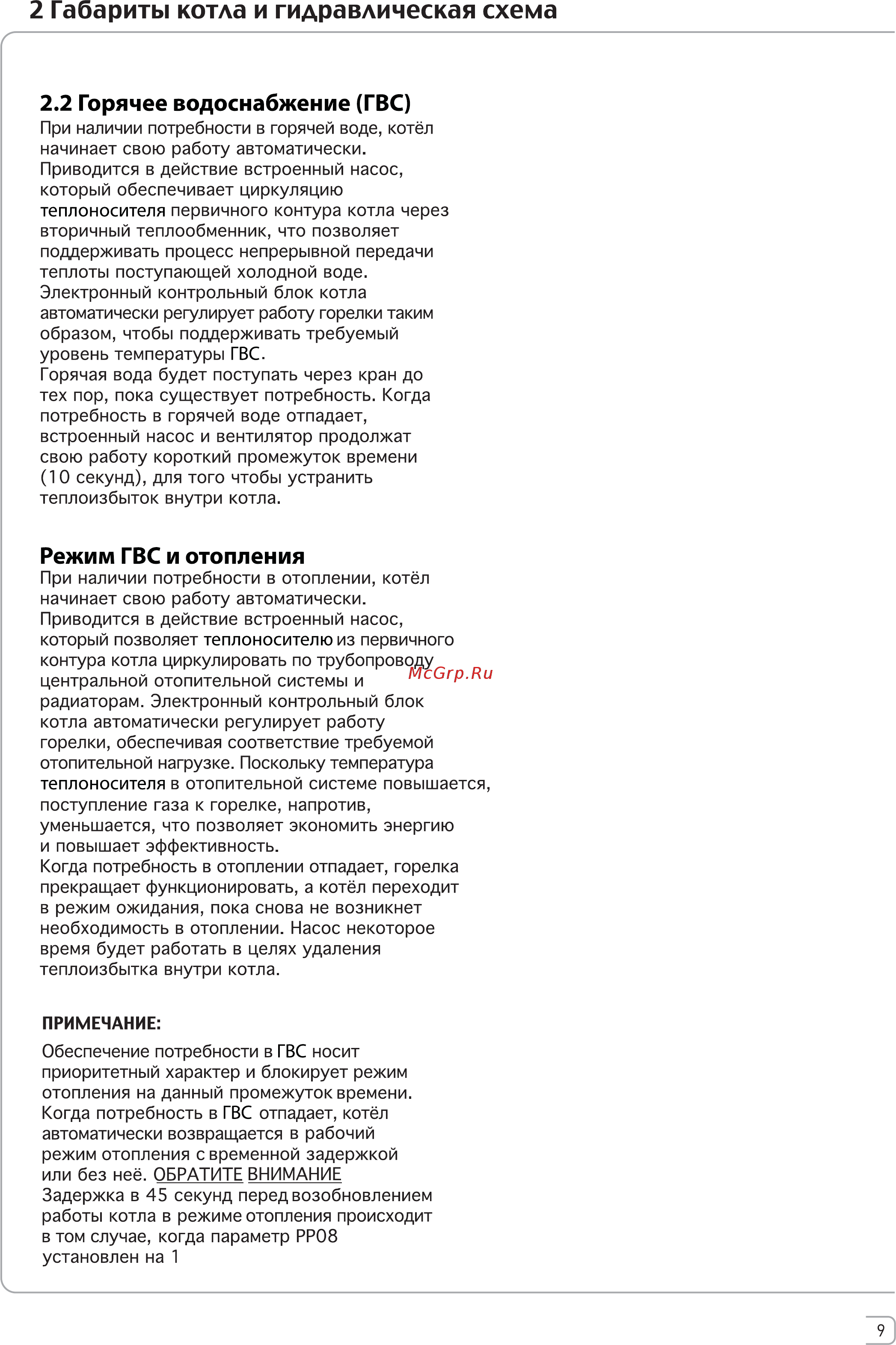 Protherm JAGUAR 24 JTV Инструкция по монтажу онлайн [9/96] 152646
