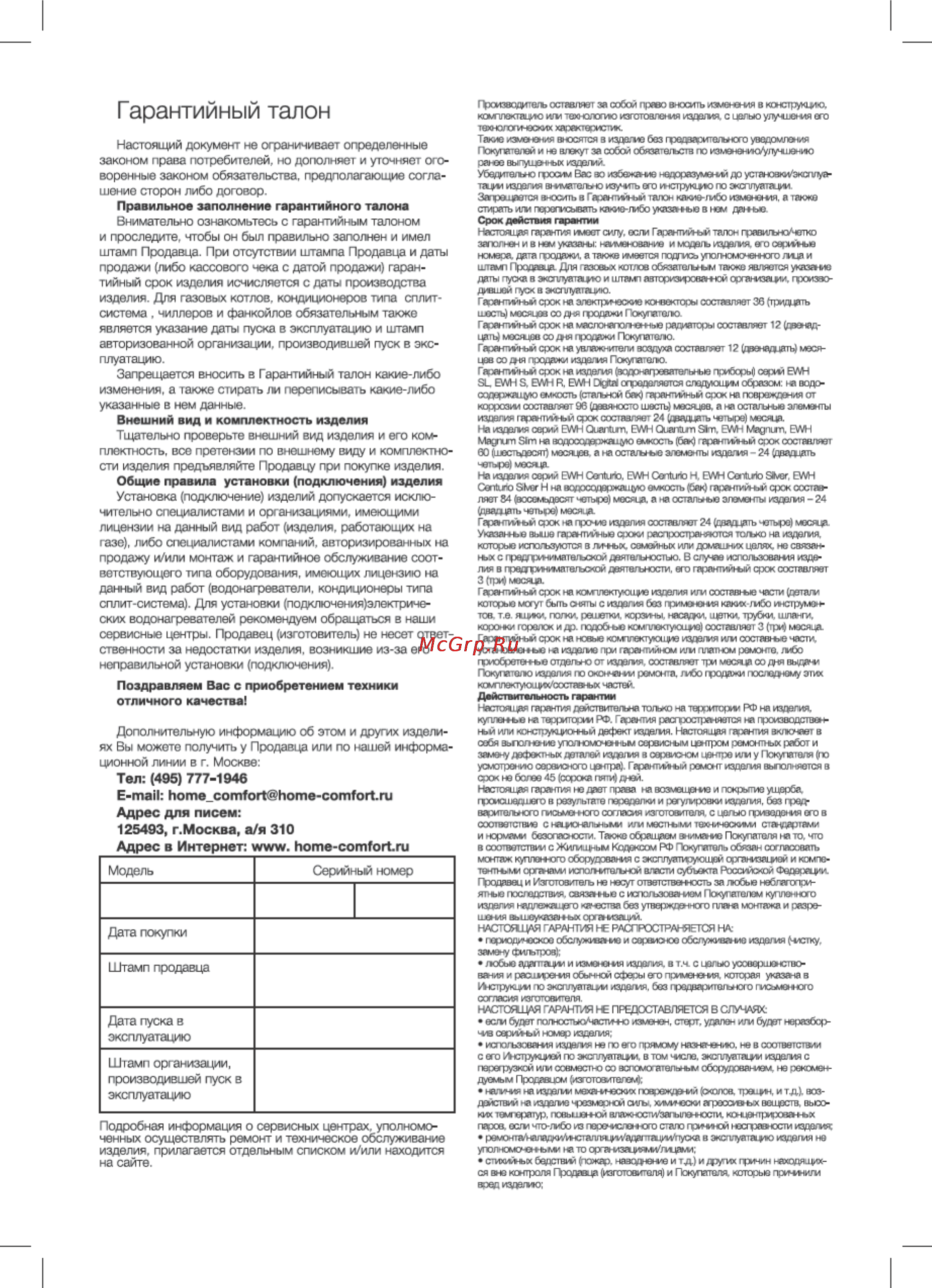 Electrolux smartfix 2.0 ts (6,5 kw) (душ+кран) [10/15] Гарантийный талон