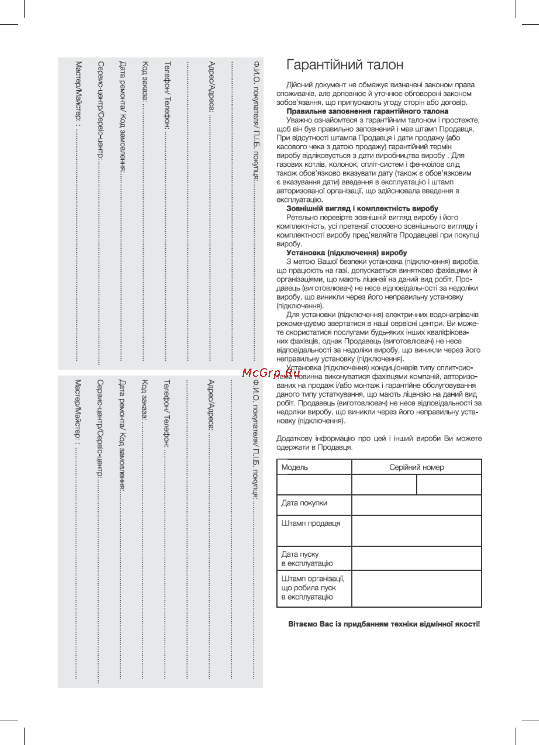 Electrolux smartfix 2.0 ts (6,5 kw) (душ+кран) [12/15] Гаранпйний талон