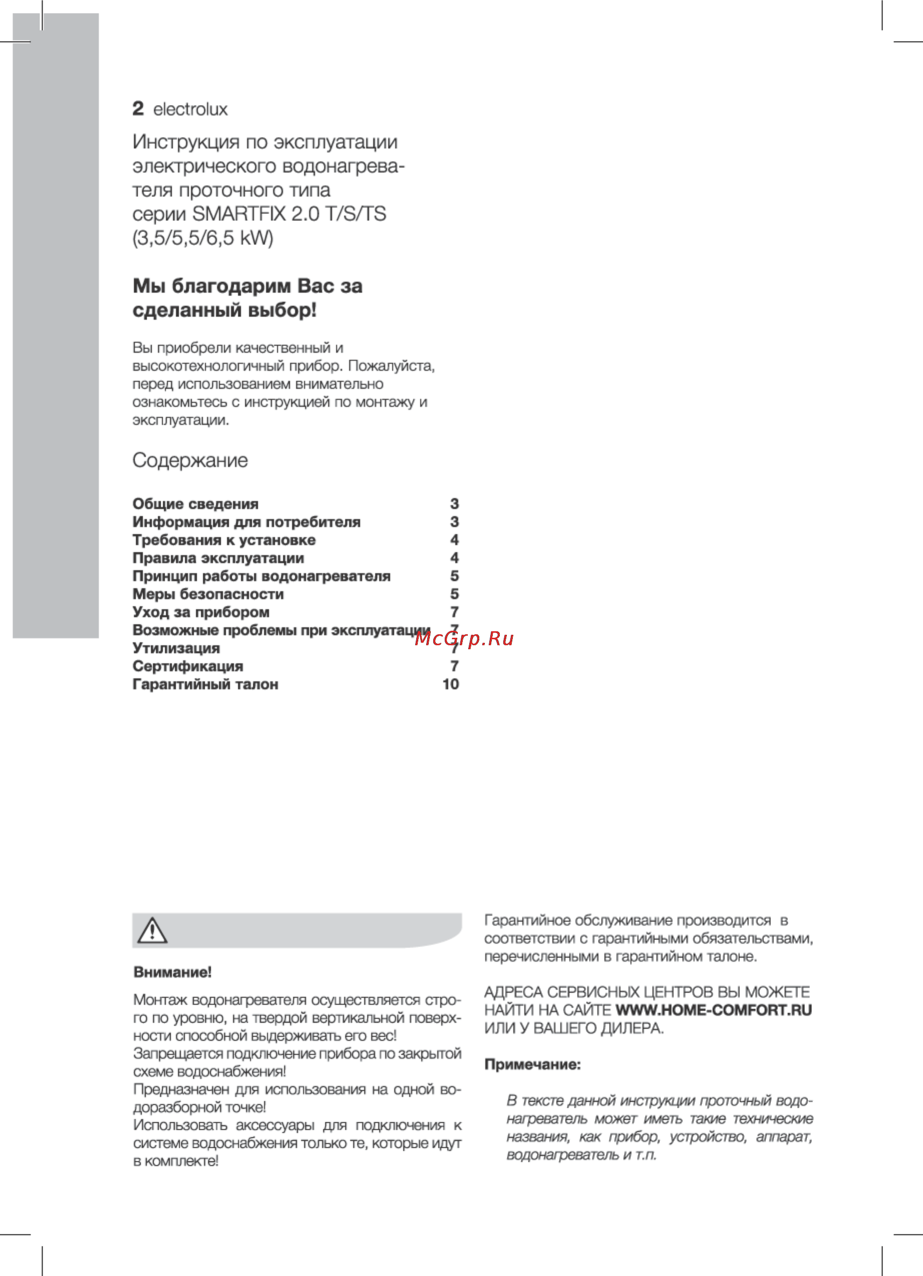Electrolux smartfix 2.0 ts (6,5 kw) (душ+кран) [2/15] Инструкция по эксплуатации электрического водонагрева теля проточного типа серии змаитр1х 2 т эяэ 3 5 5 5 6 5 к u041b