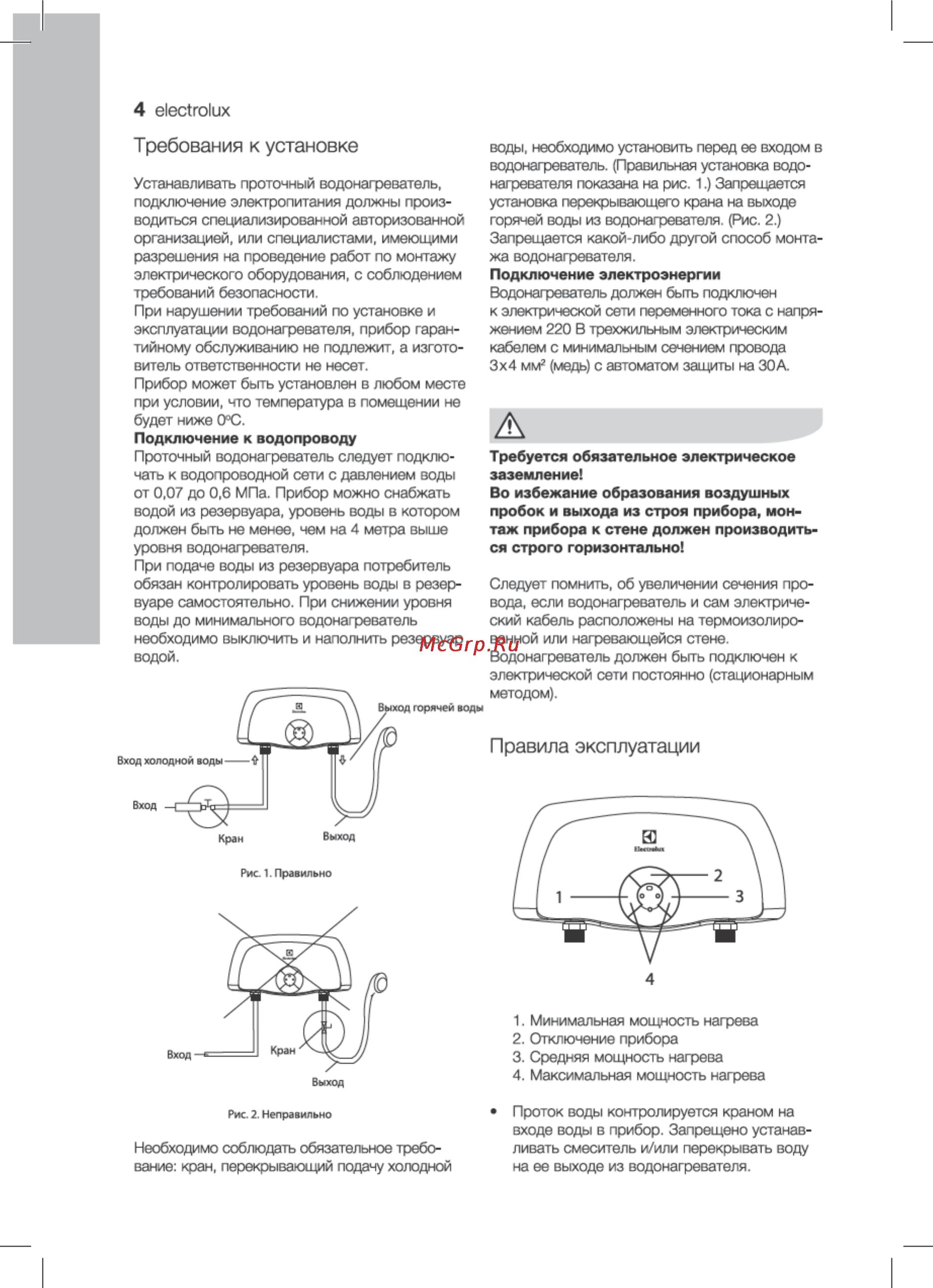 Electrolux smartfix 2.0 ts (6,5 kw) (душ+кран) [4/15] Подключение электроэнергии
