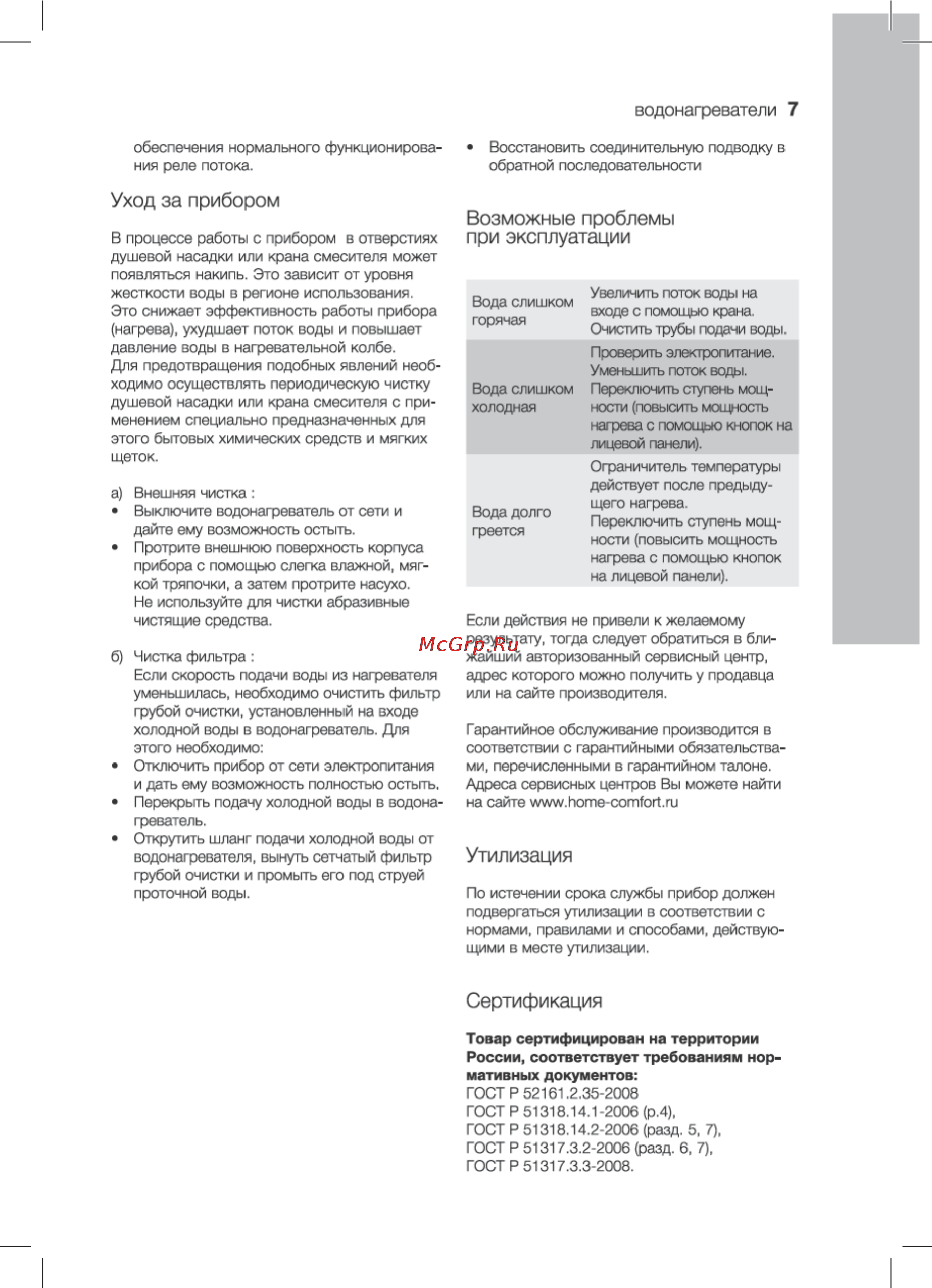 Electrolux smartfix 2.0 ts (6,5 kw) (душ+кран) [7/15] Возможные проблемы при эксплуатации