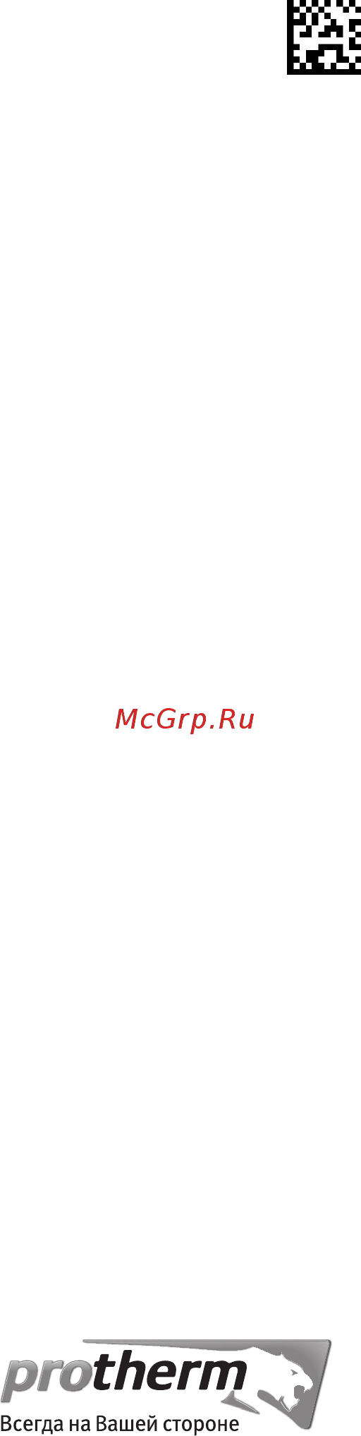 Protherm Gepard 23 MTV [20/20] Издатель изготовитель