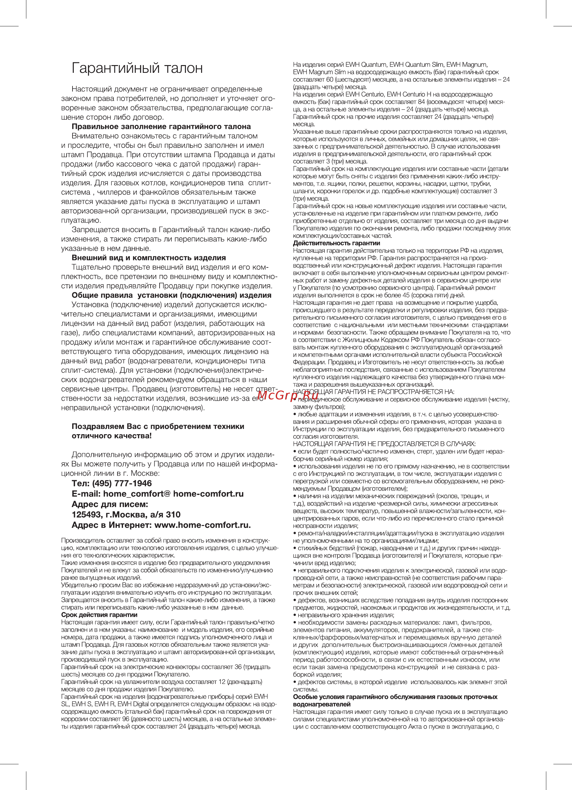 Electrolux EACS-07 HG-M/N3 Air Gate [14/20] Гарантийный талон