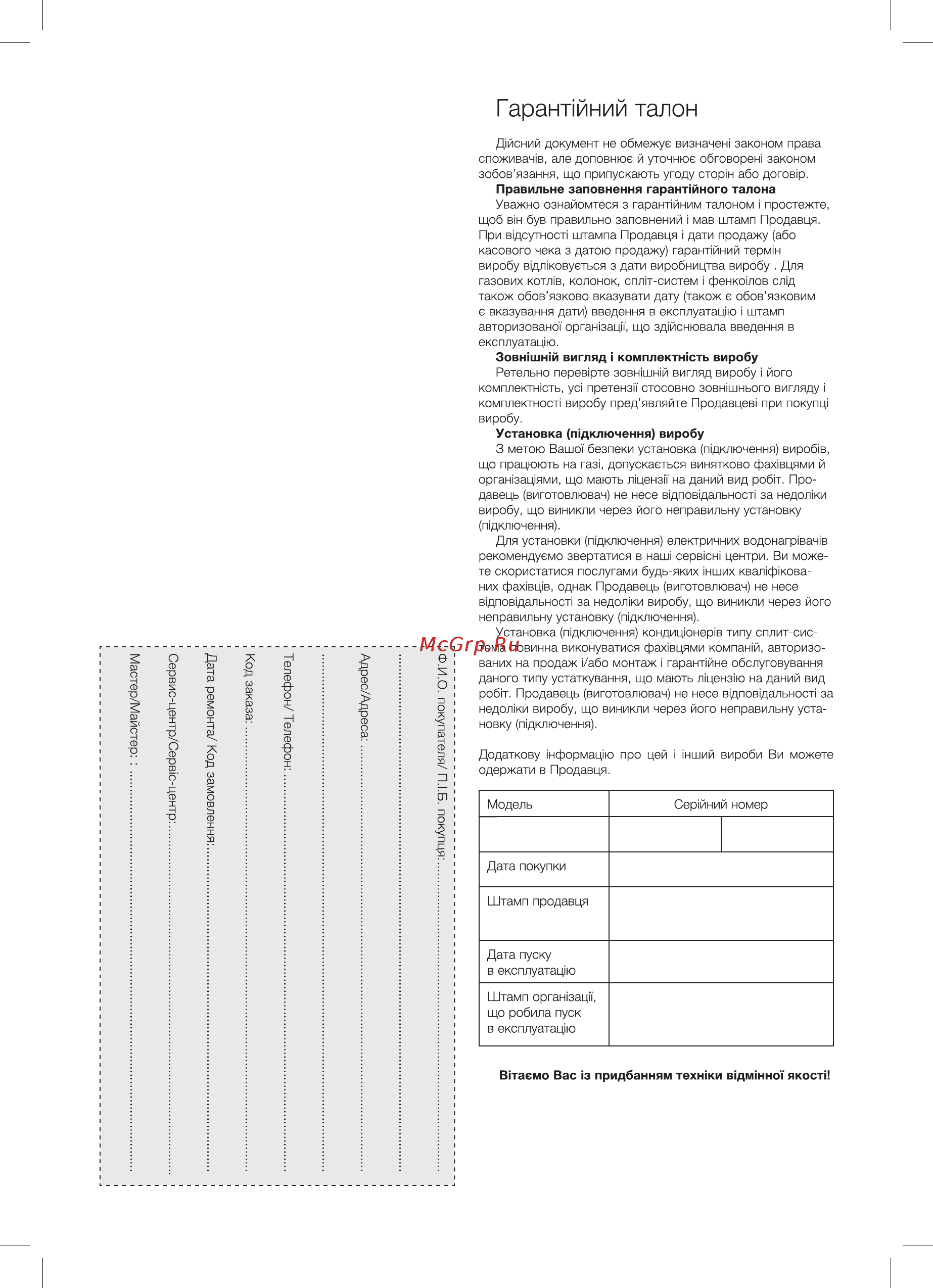 Electrolux EACS-24HG-B/N3 [16/20] Гарант йний талон