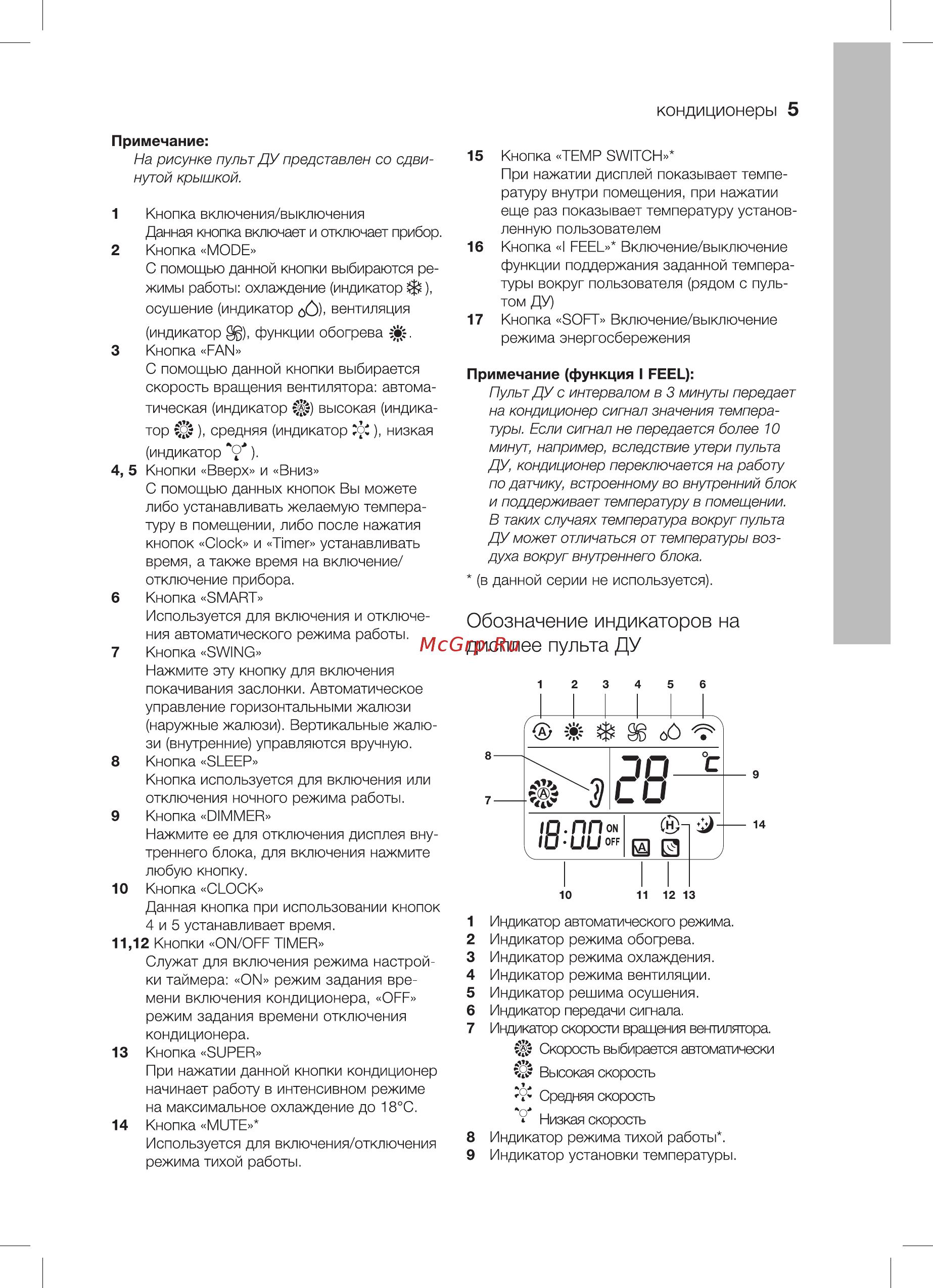 Electrolux eacs-07hg-m/n3 [5/20] Обозначение индикаторов на дисплее пульта ду