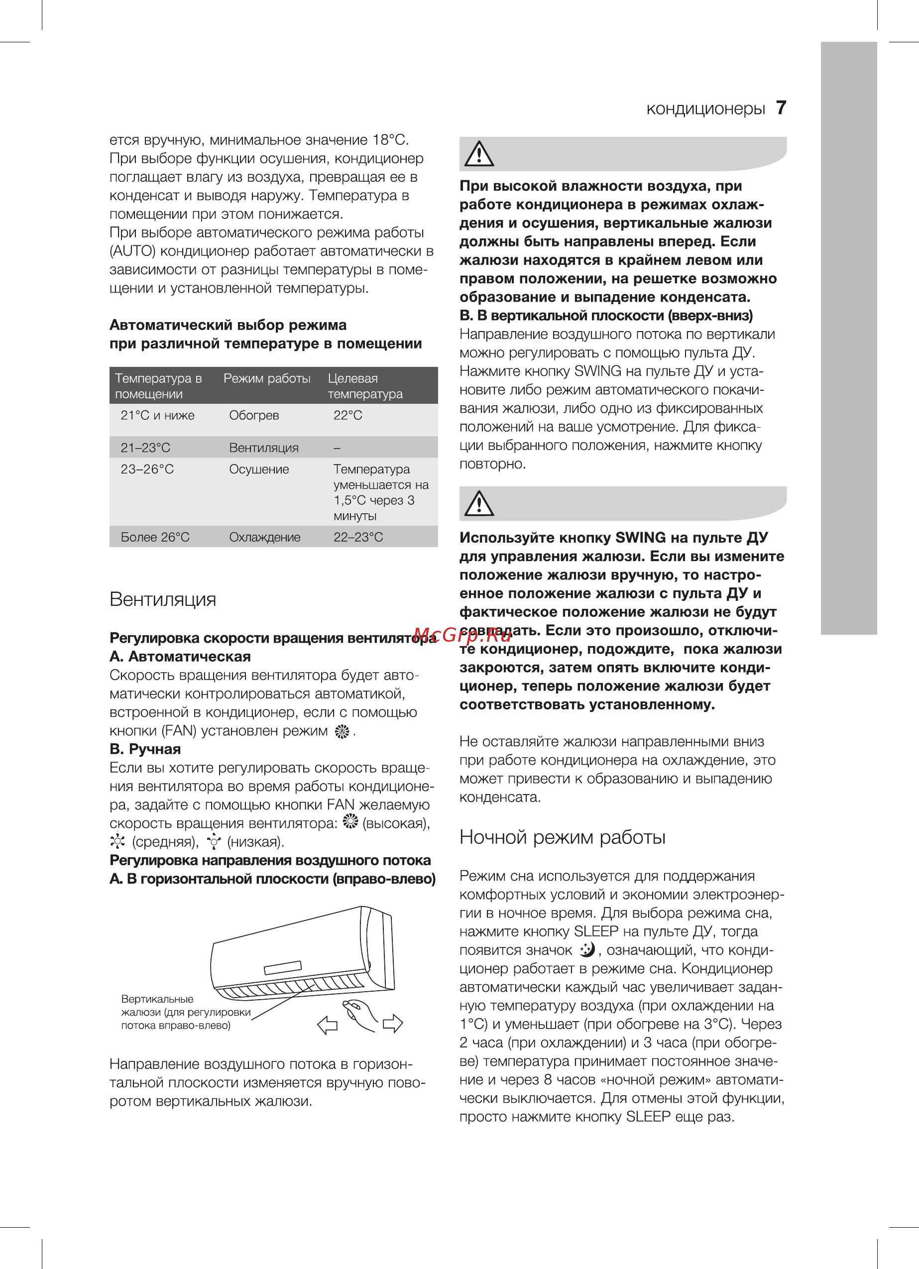 Electrolux eacs-07hg-m/n3 [7/20] Ночной режим работы