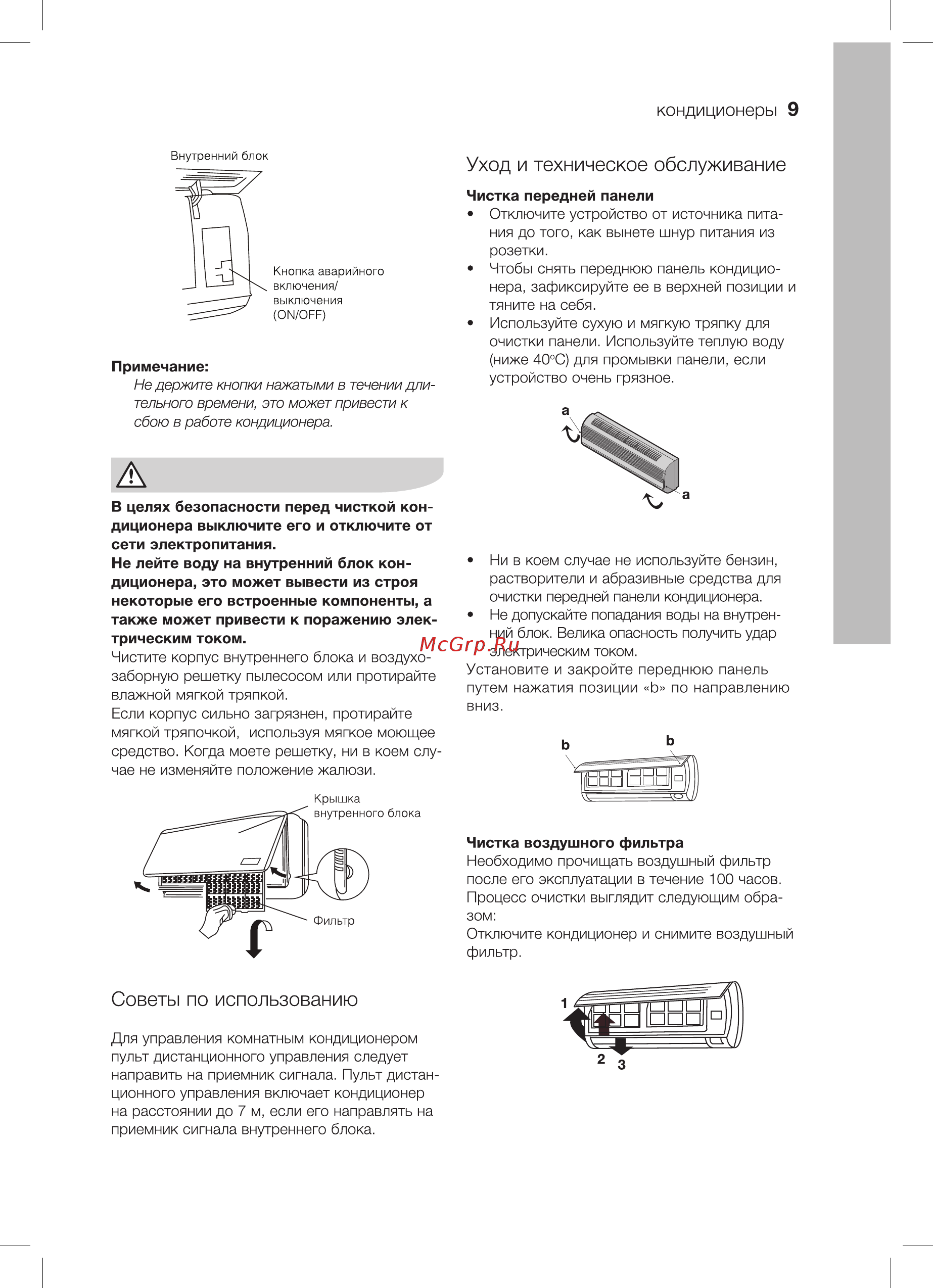 Electrolux eacs-07hg-m/n3 [9/20] Советы по использованию