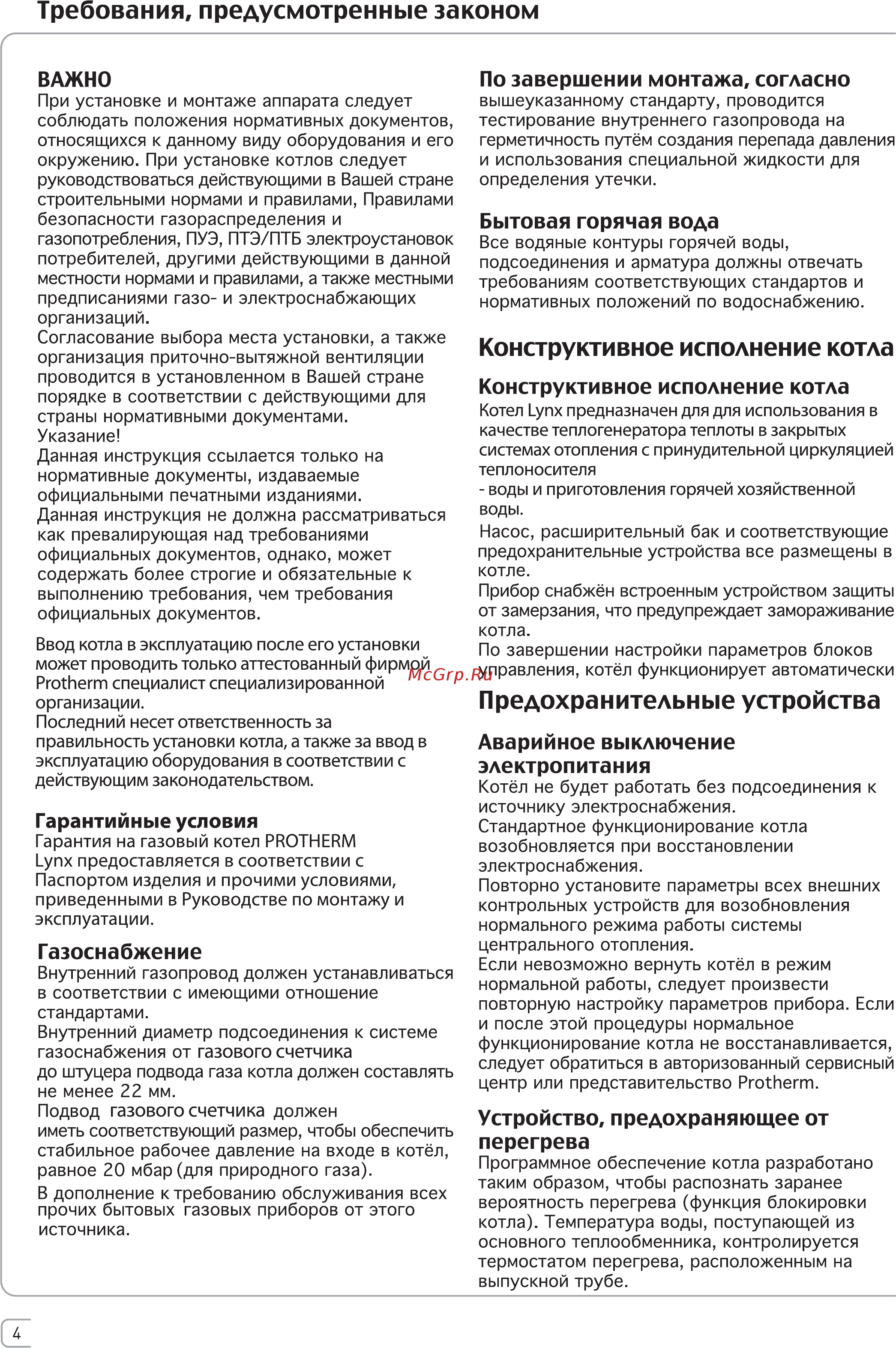 Protherm lynx 28 Инструкция по эксплуатации онлайн [4/96] 152683