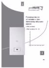 Protherm LYNX condens 30 MKO Инструкция по монтажу