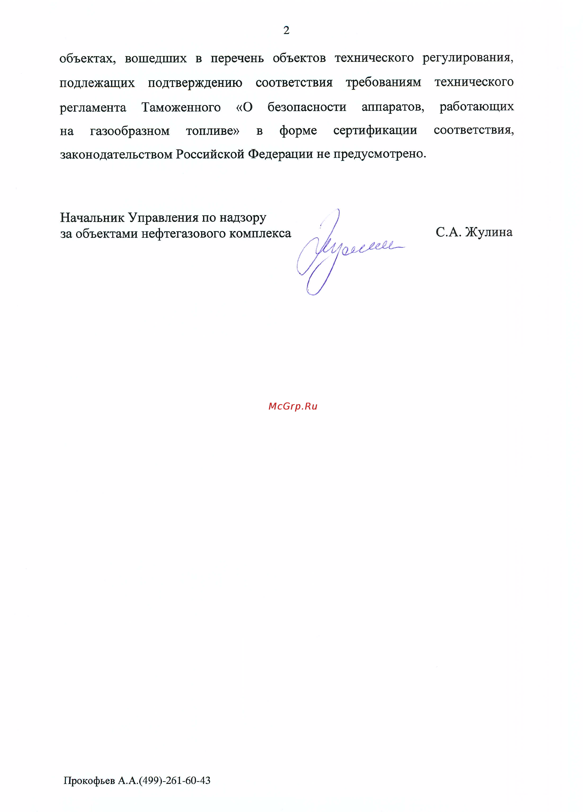 Protherm LYNX condens 25/30 MKV Сертификат онлайн [2/2] 152689