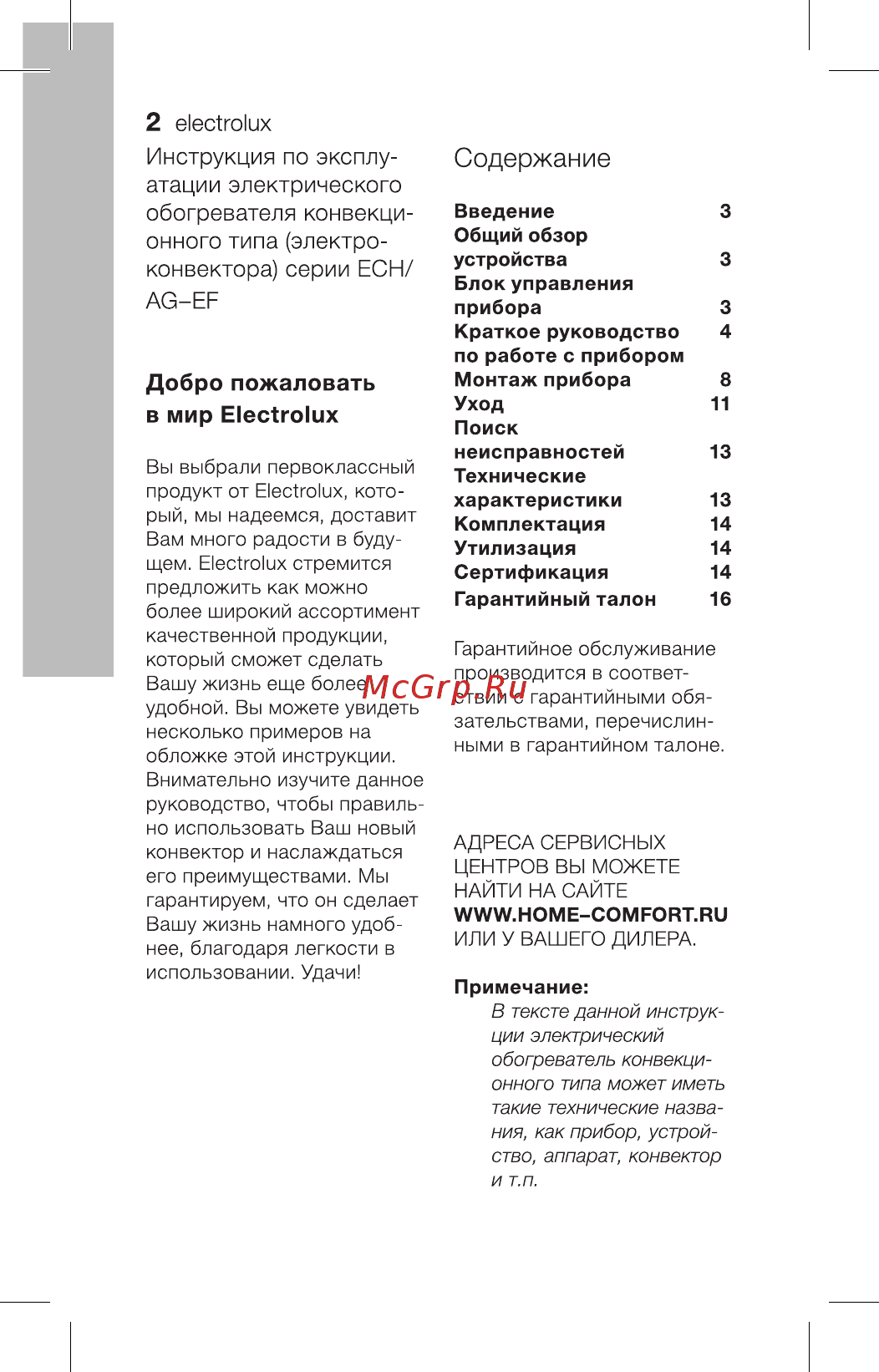 Electrolux ech/ag2-1000 mf [2/30] Инструкция по эксплу атации электрического обогревателя конвекци онного типа электро конвектора серии есн ag ef