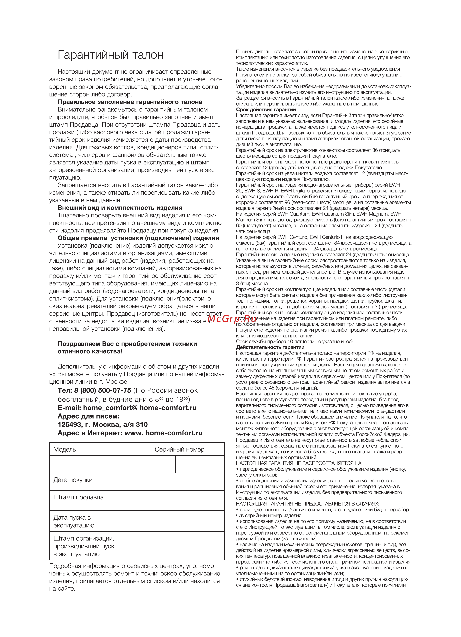Electrolux efh/w-1020 [10/16] Внешний вид и комплектность изделия тщательно проверьте внешний вид изделия и его ком