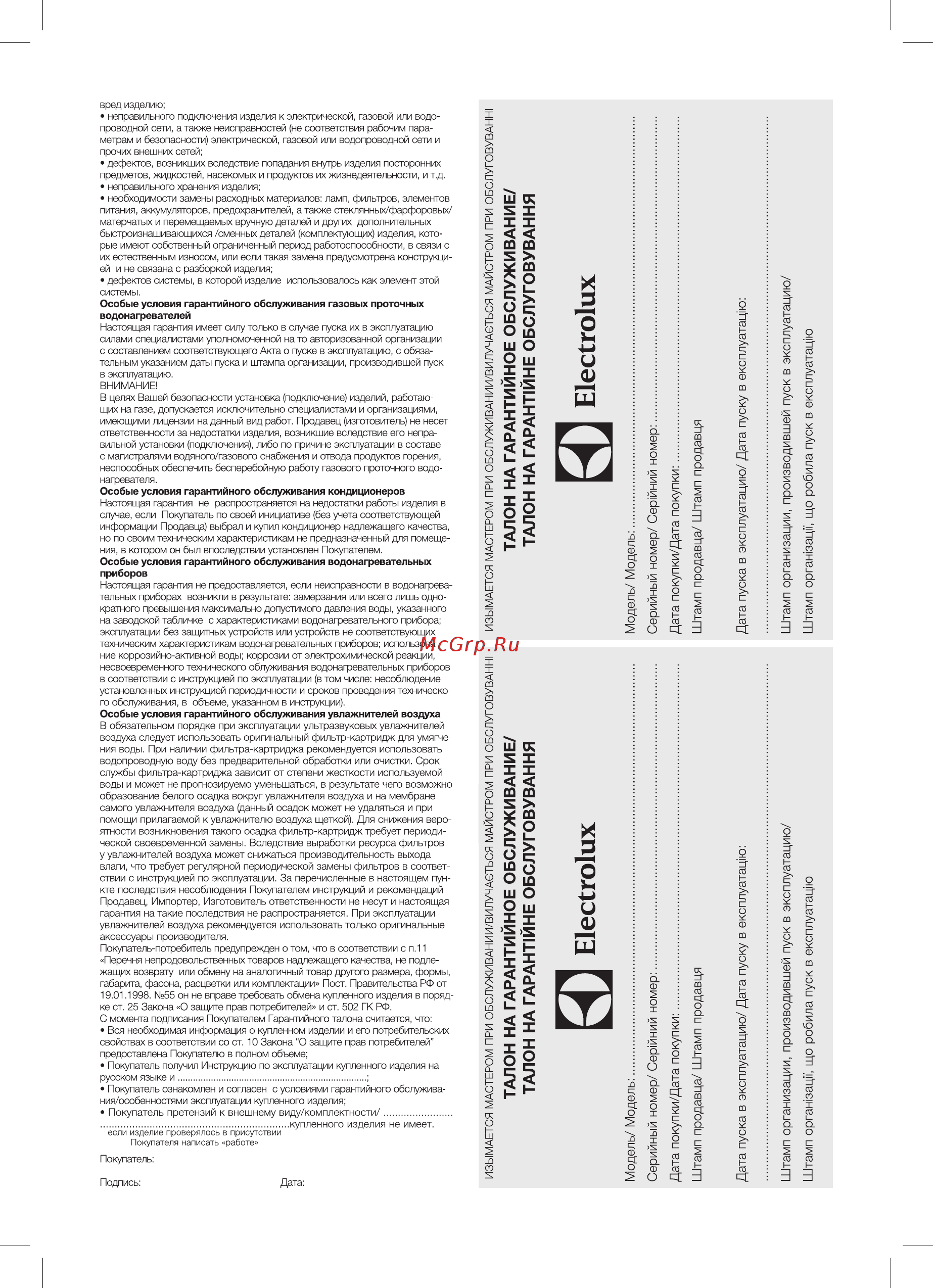 Electrolux EFH/W-1020 Белый, черный [11/16] Штамп орган зац 1 що робила пуск в експлуатац ю штамп орган зацн що робила пуск в експлуатац ю
