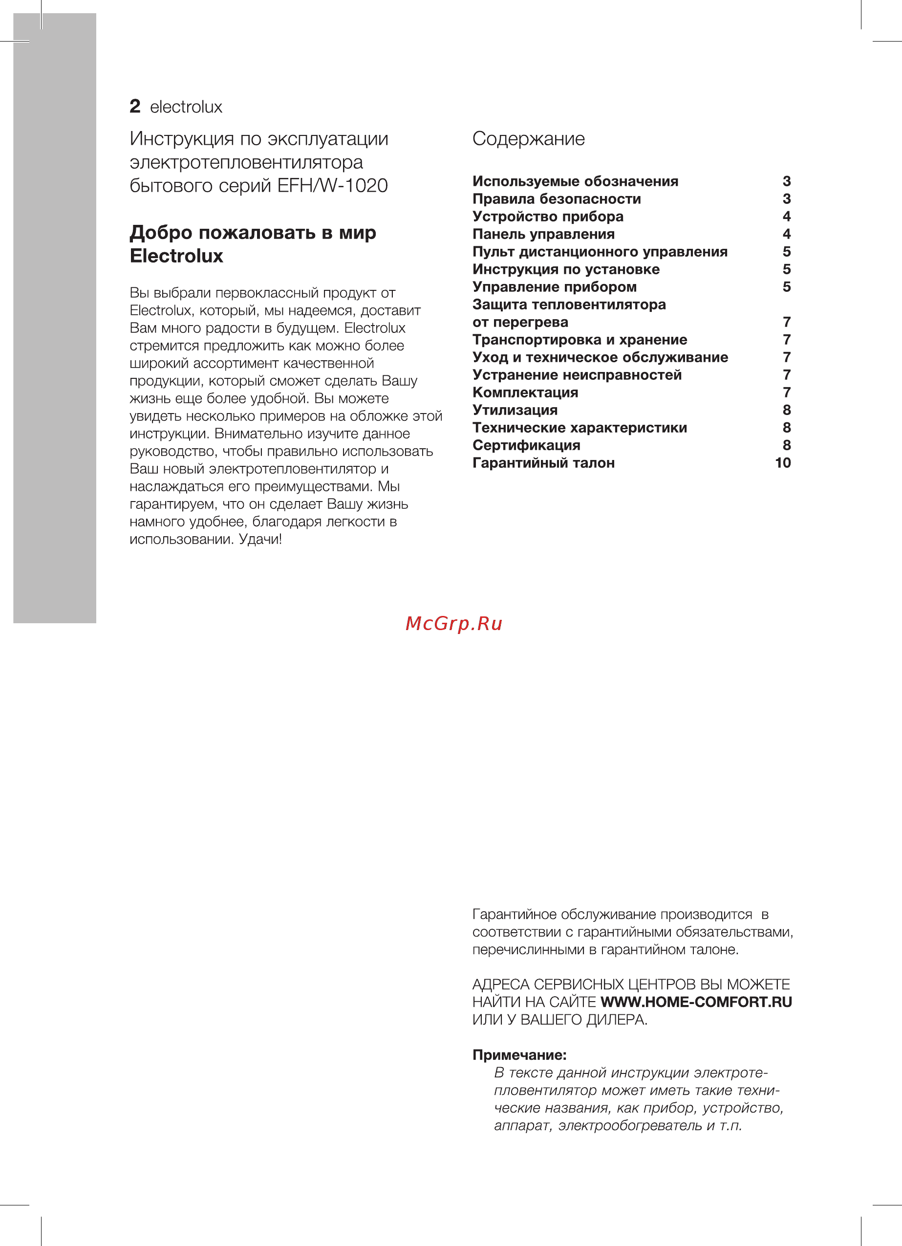 Electrolux efh/w-1020 [2/16] Инструкция по эксплуатации электротепловентилятора бытового серий efh w 1020
