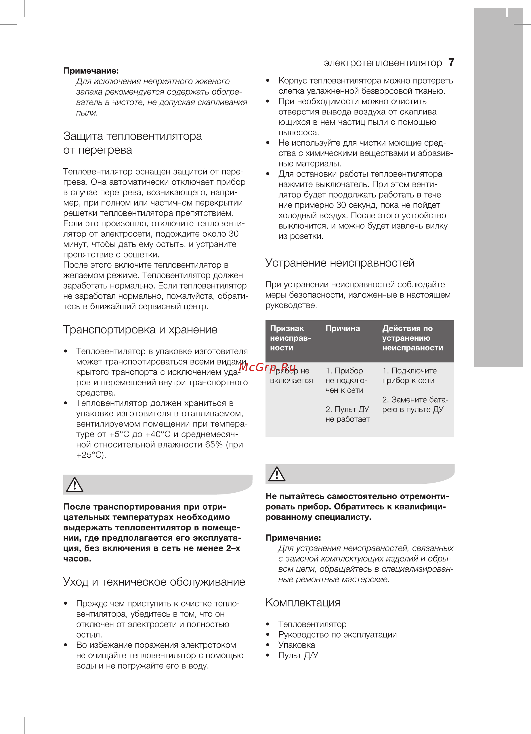 Electrolux efh/w-1020 [7/16] Устранение неисправностей