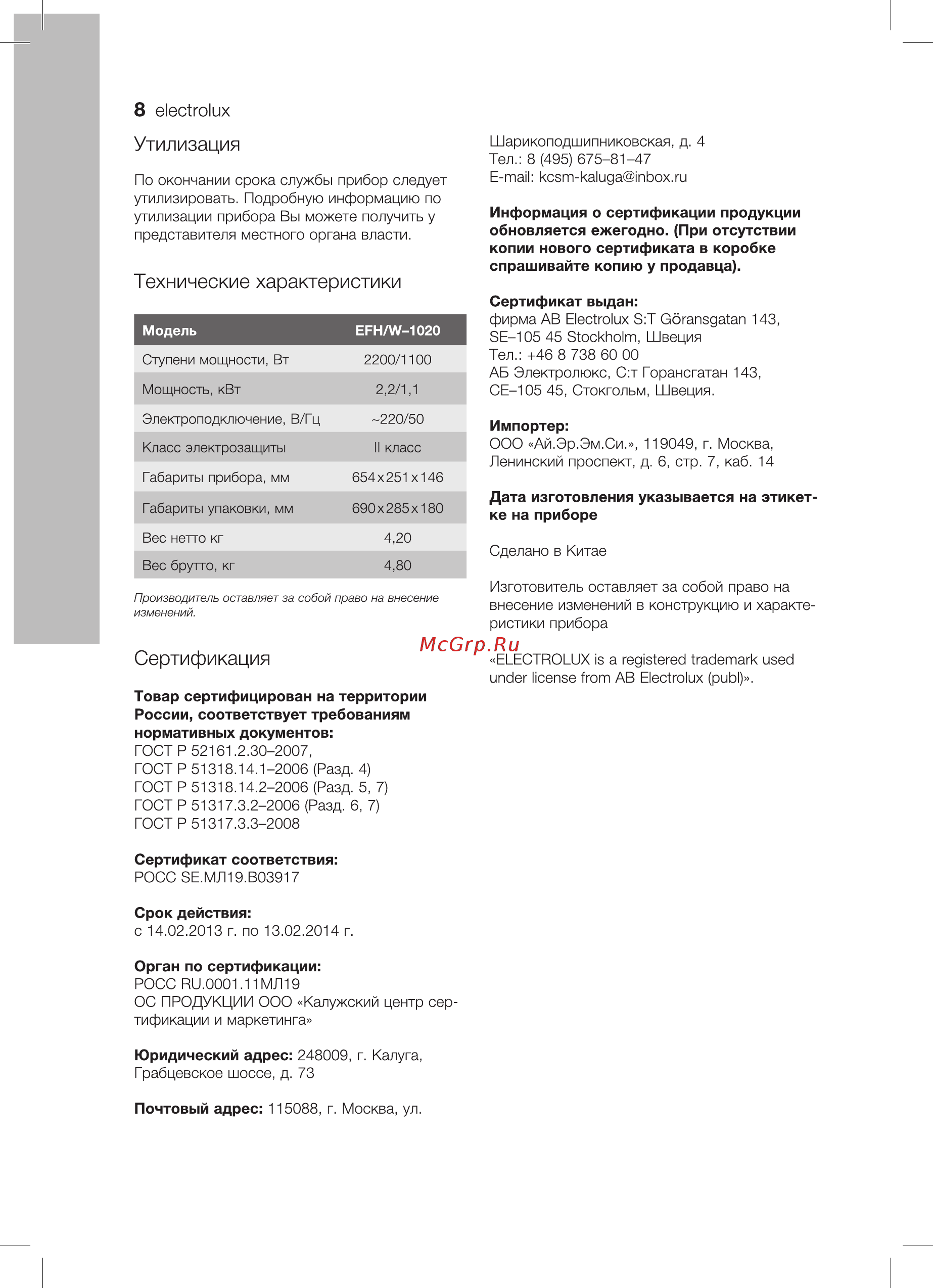 Electrolux efh/w-1020 [8/16] Технические характеристики