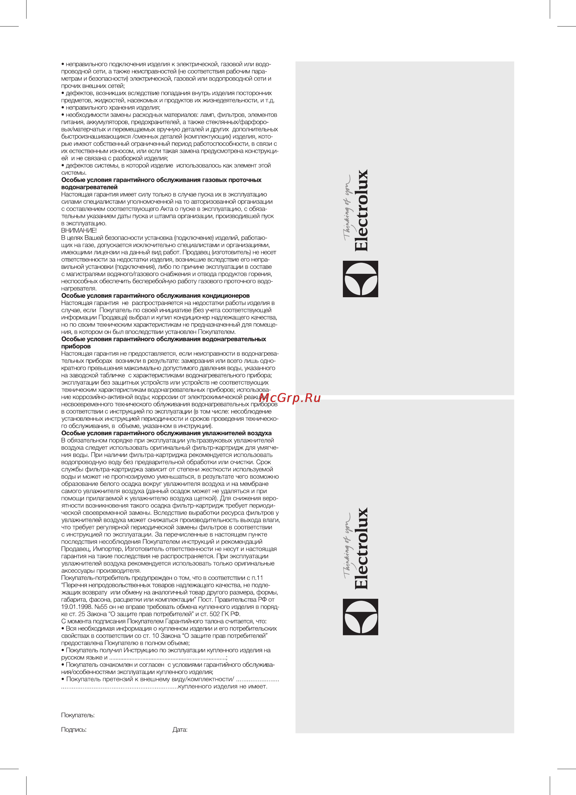 Electrolux efh/с-2115 [11/16] Талон на гарантийное обслуживание талон на гарантійне обслуговування