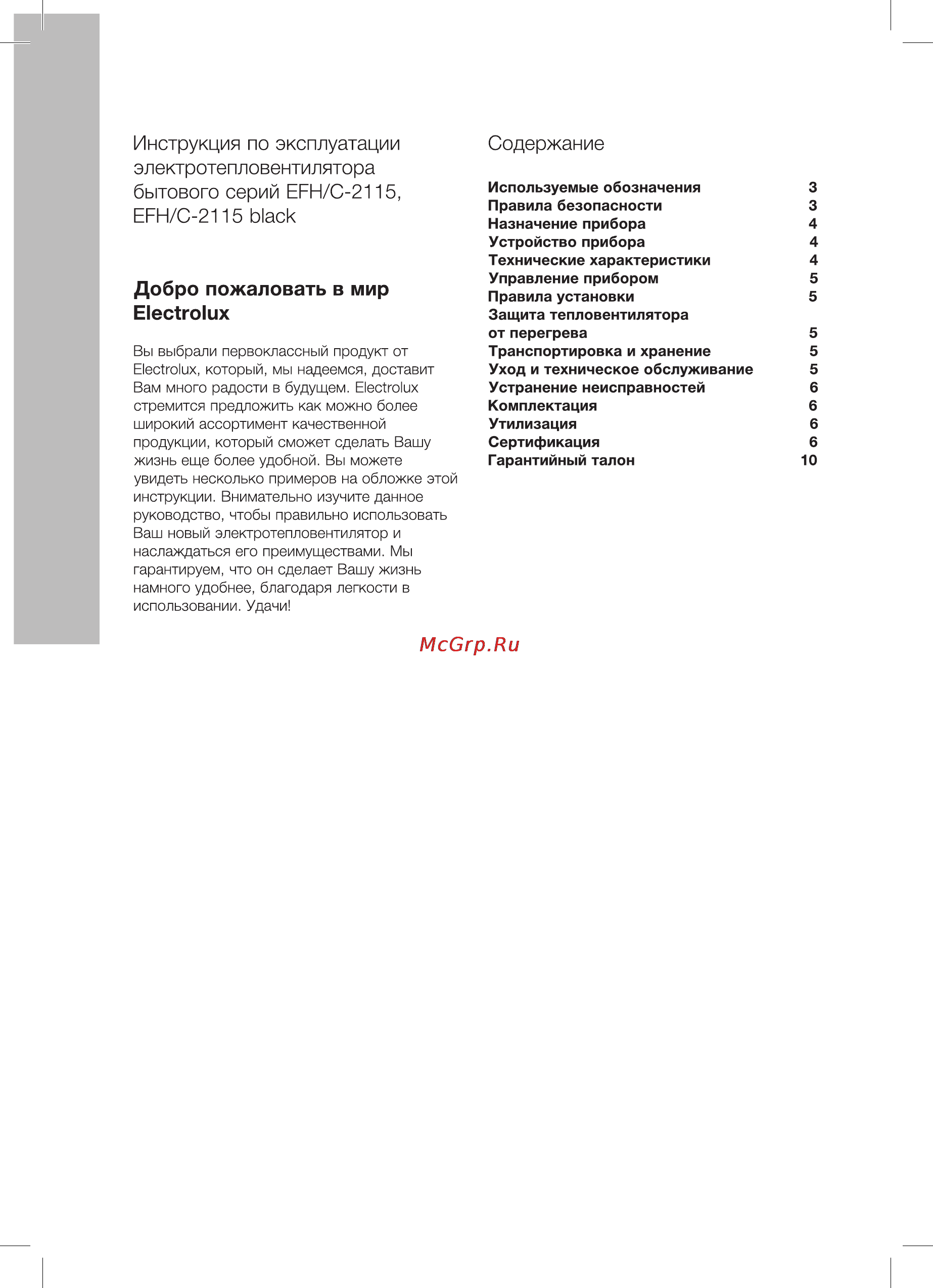 Electrolux efh/с-2115 [2/16] Electrolux