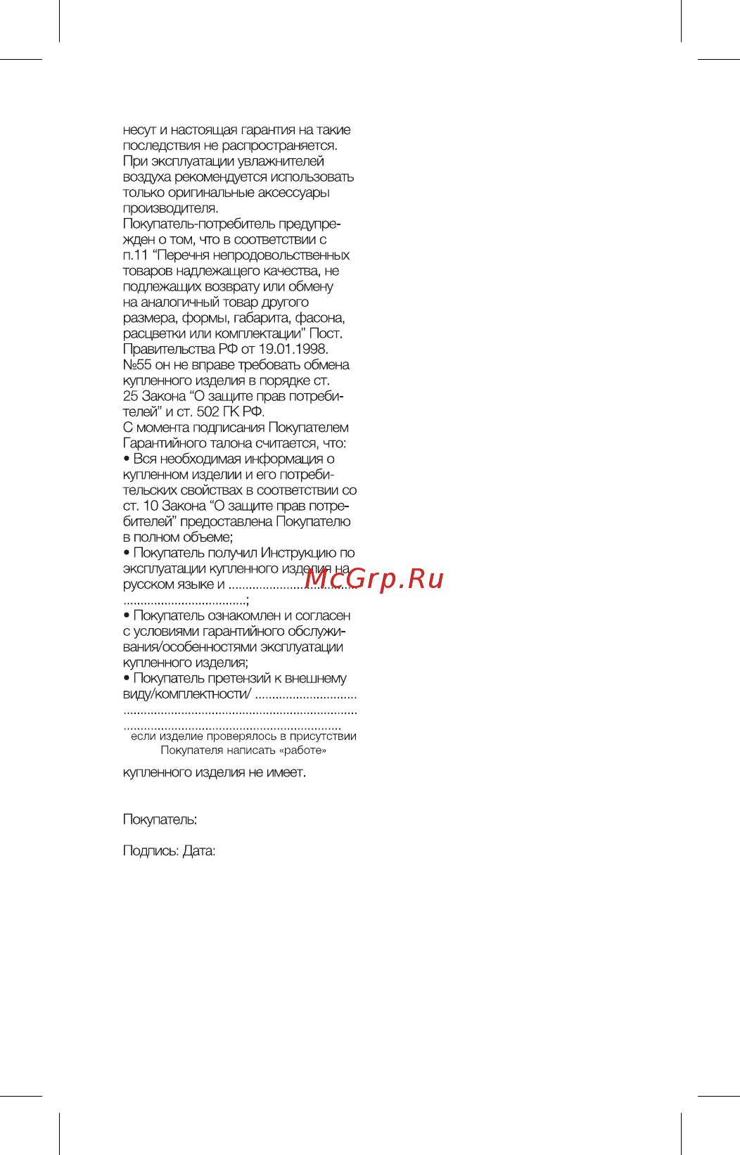 Electrolux ech/ag2-2000 mf Инструкция по эксплуатации онлайн [20/28] 152699