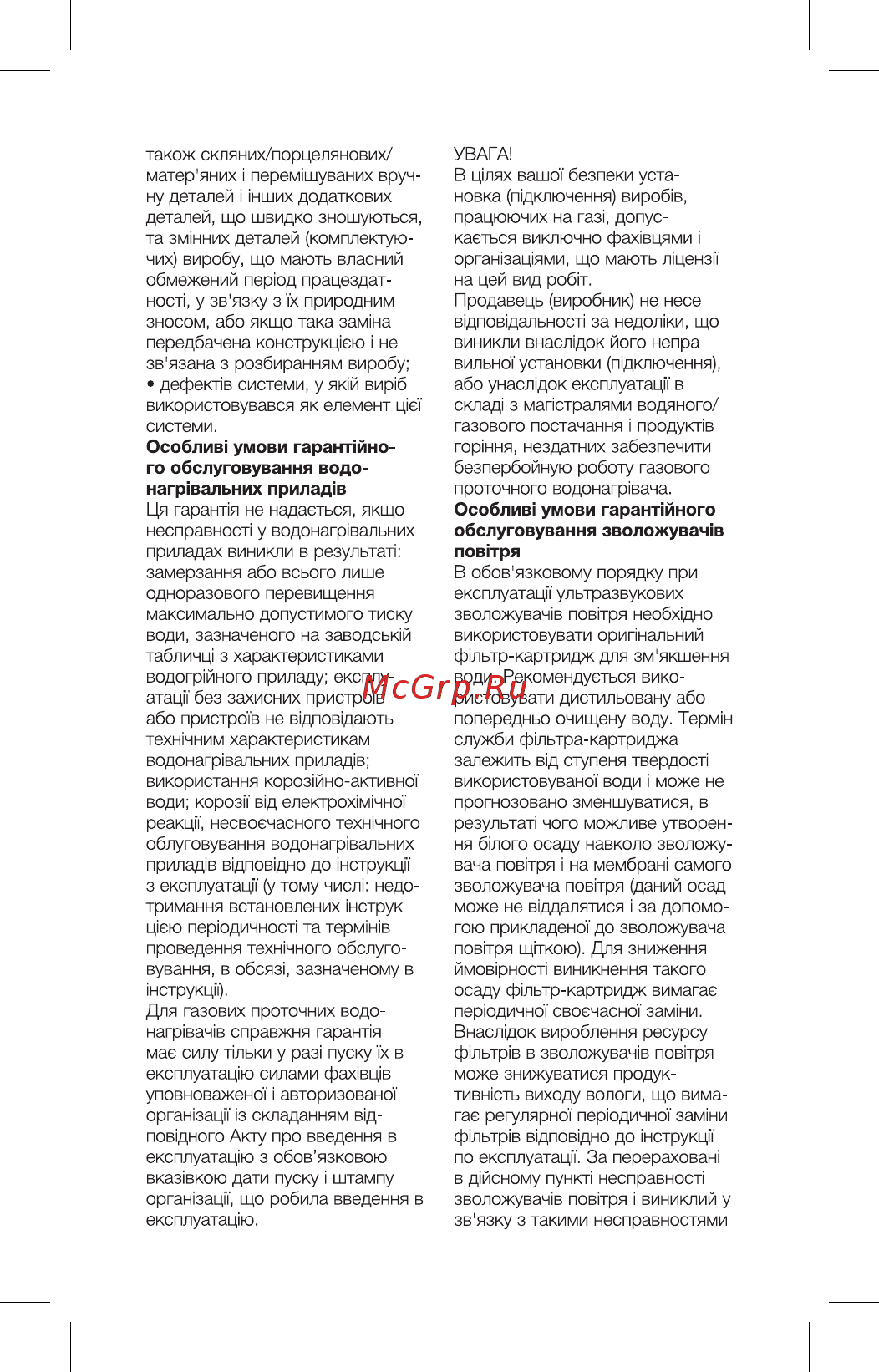 Electrolux Air Gate 2 ECH/AG2-1000 MF Белый [24/28] Особлив умови гарант йного обслуговування зволожувач в пов тря