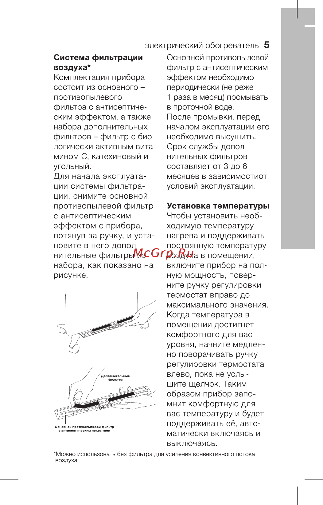 Electrolux ech/ag2-2000 mf Инструкция по эксплуатации онлайн [5/28] 152699